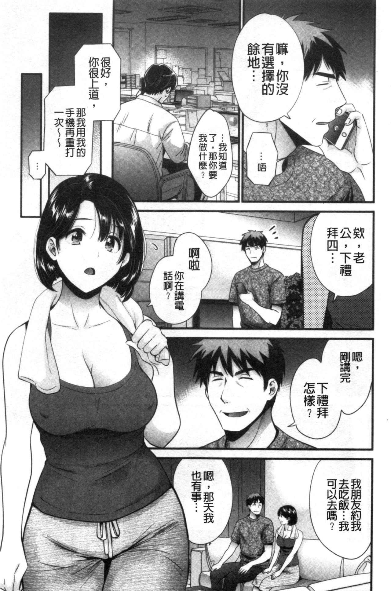 [ポン貴花田] 主人には内緒♥ [中国翻訳]