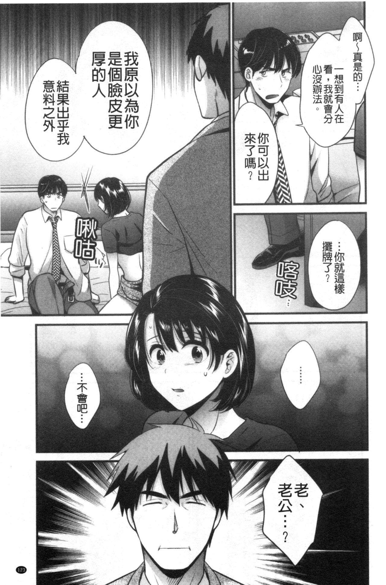[ポン貴花田] 主人には内緒♥ [中国翻訳]