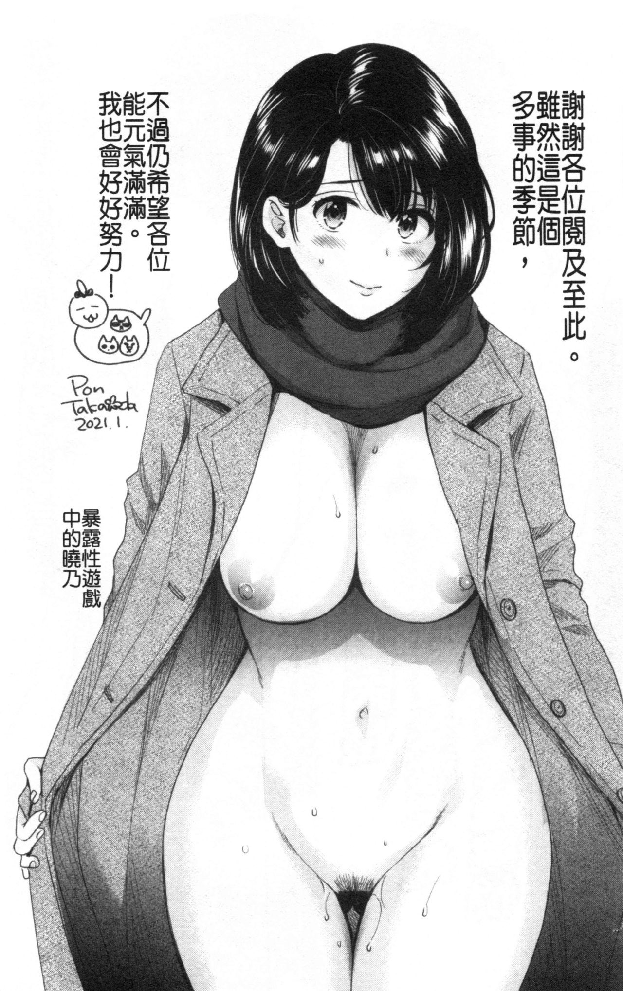 [ポン貴花田] 主人には内緒♥ [中国翻訳]