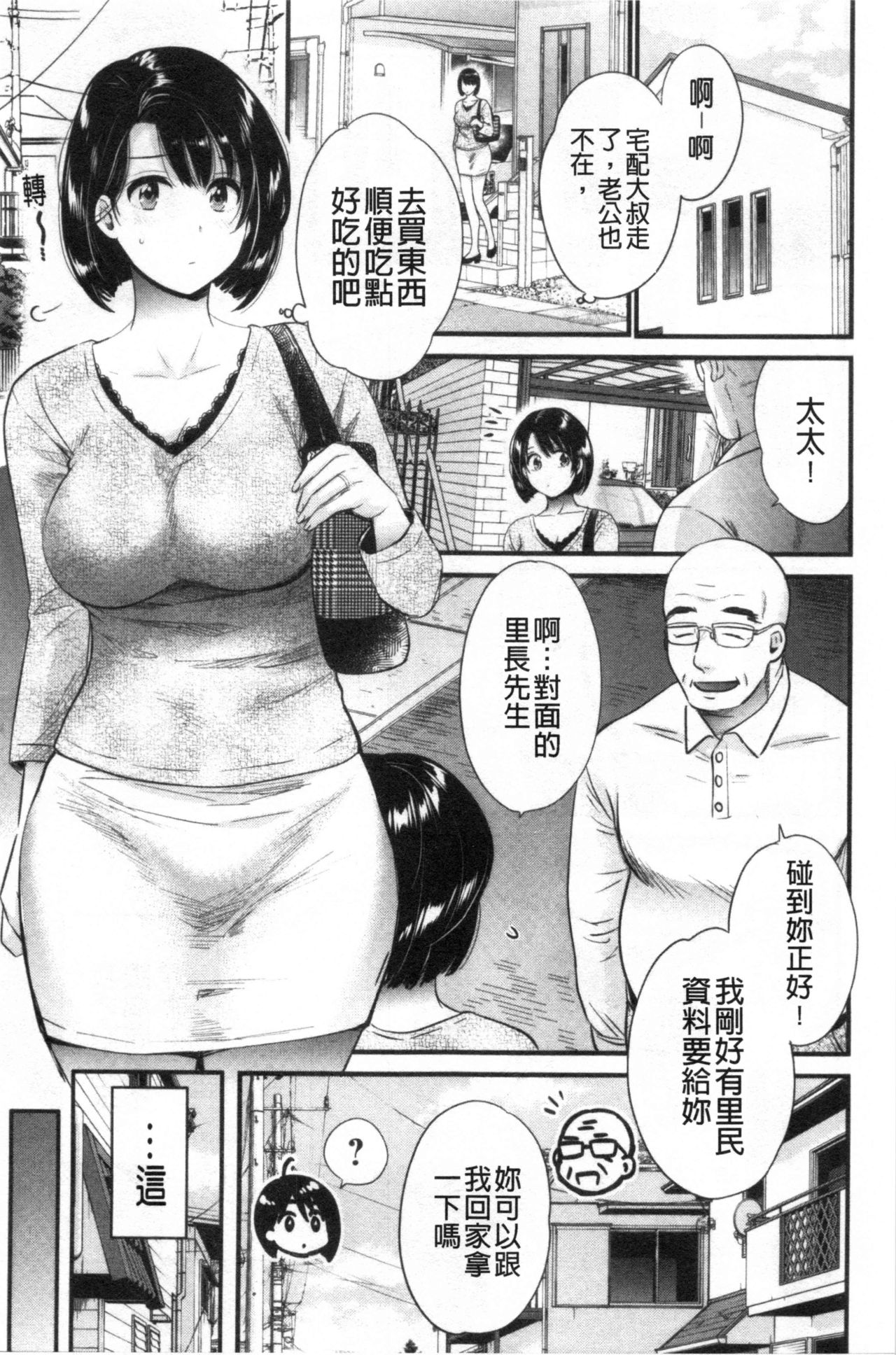 [ポン貴花田] 主人には内緒♥ [中国翻訳]