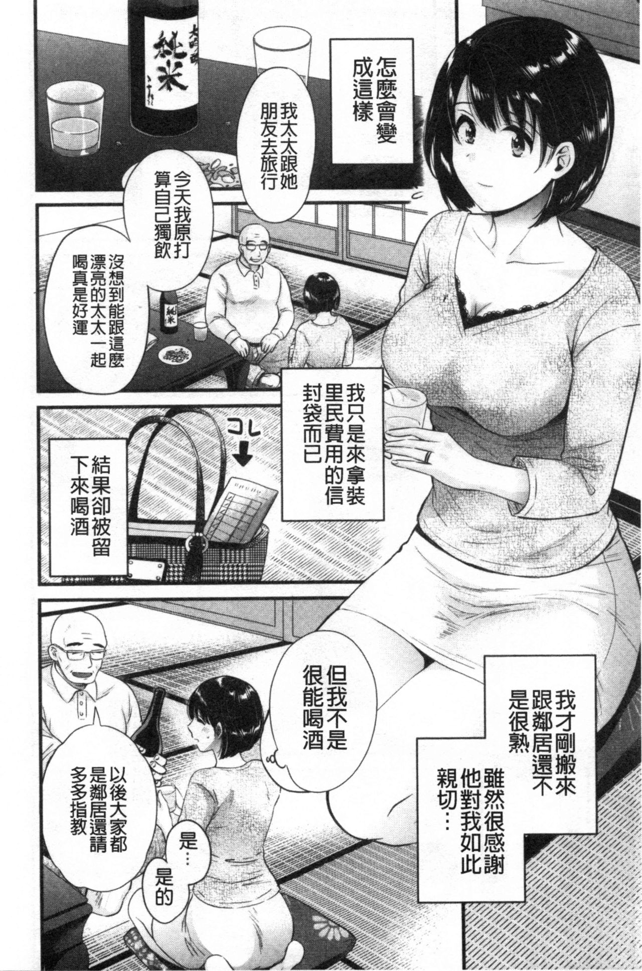 [ポン貴花田] 主人には内緒♥ [中国翻訳]