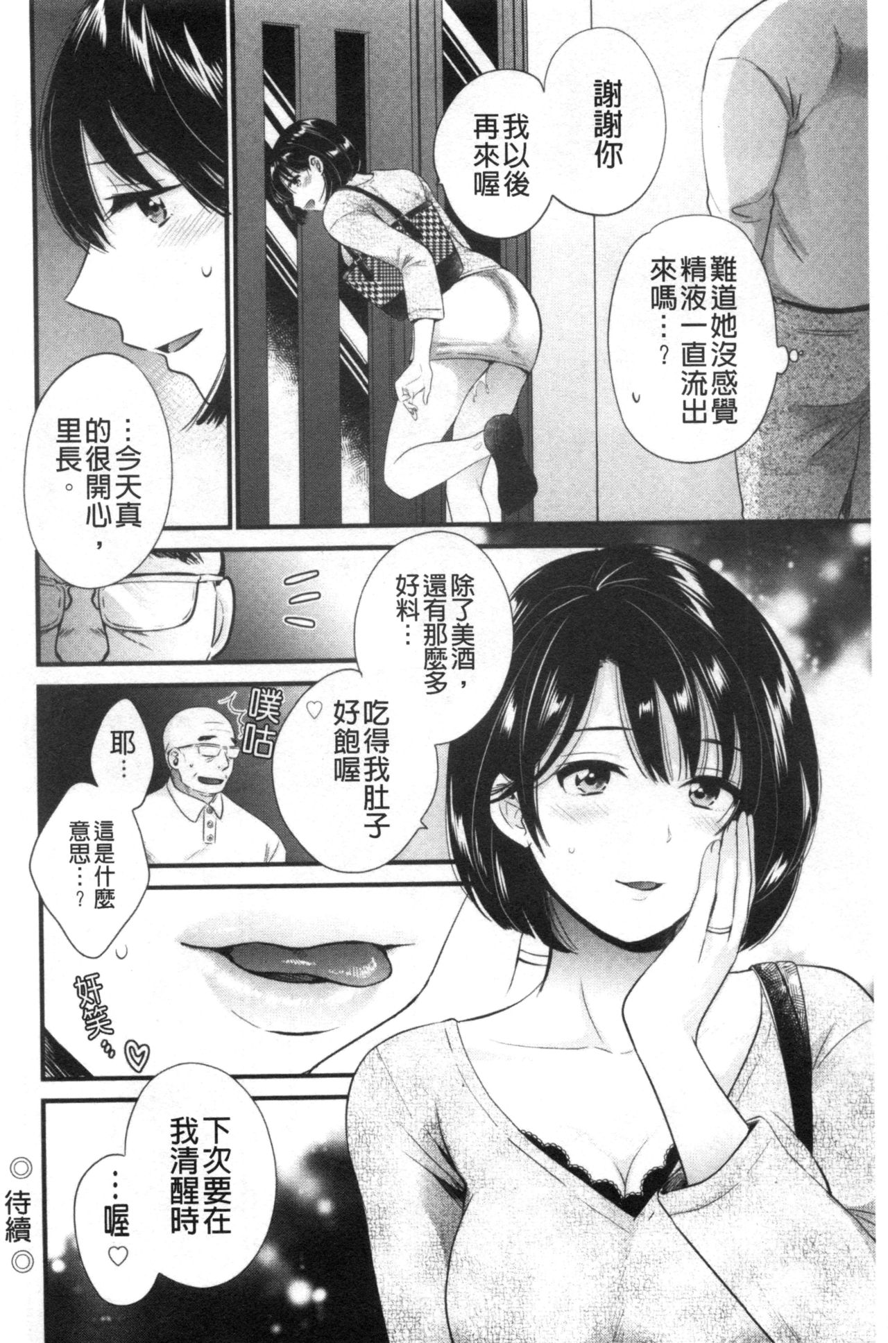 [ポン貴花田] 主人には内緒♥ [中国翻訳]