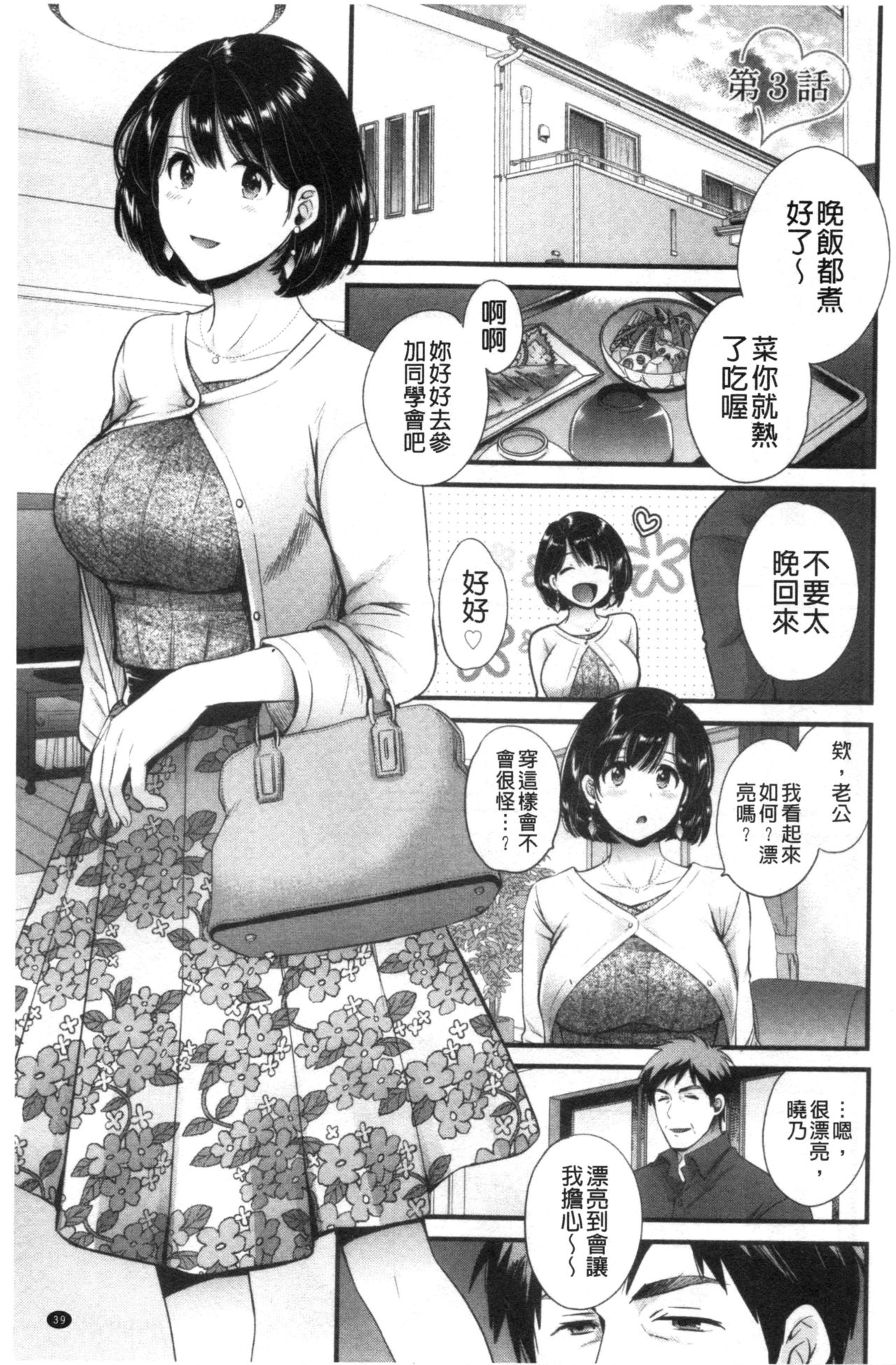 [ポン貴花田] 主人には内緒♥ [中国翻訳]