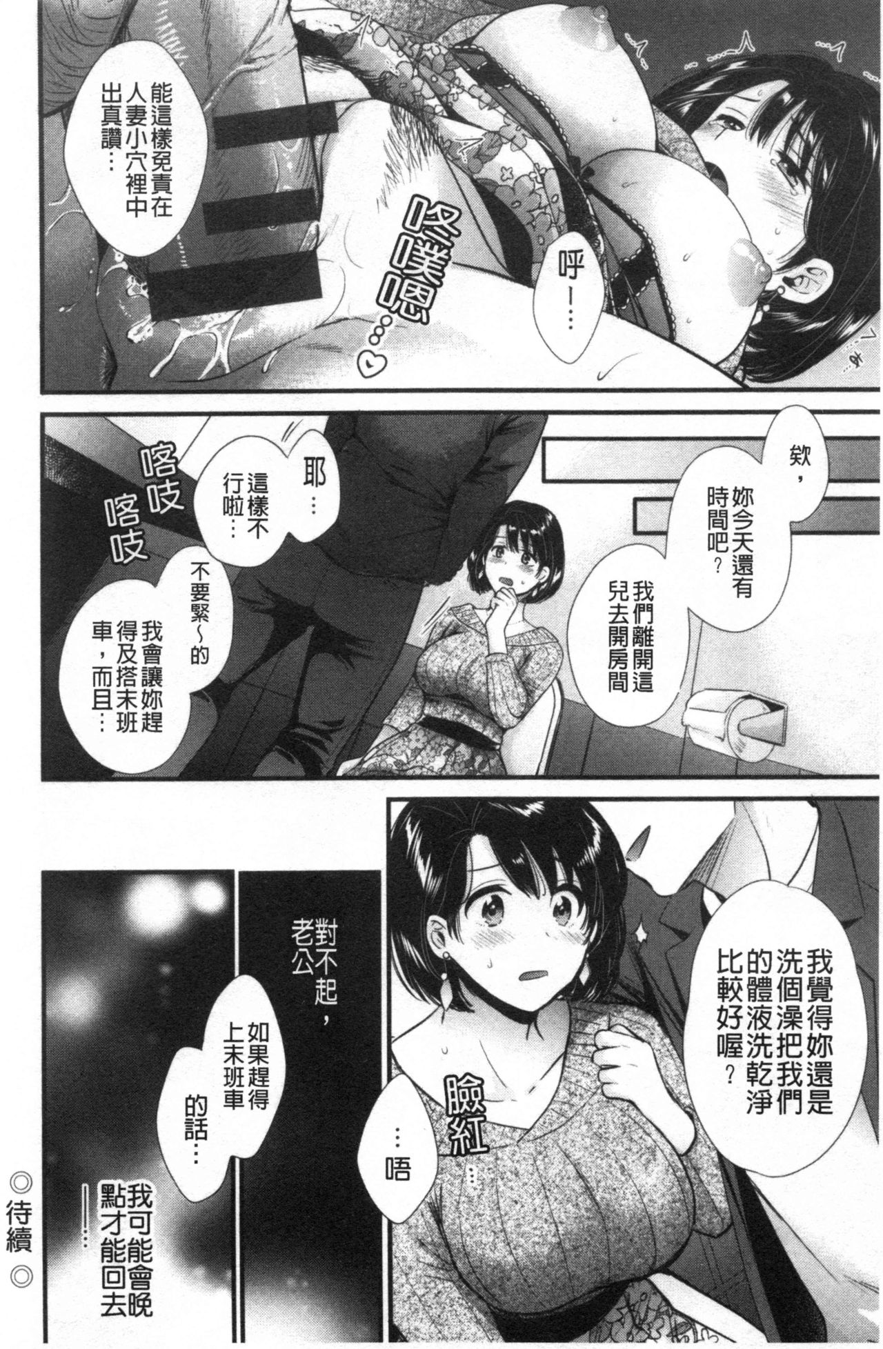 [ポン貴花田] 主人には内緒♥ [中国翻訳]