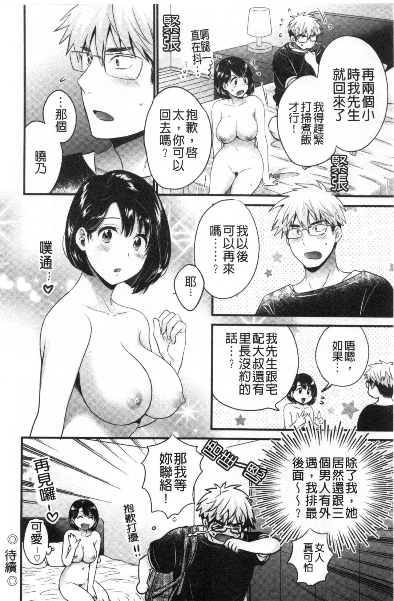 [ポン貴花田] 主人には内緒♥ [中国翻訳]