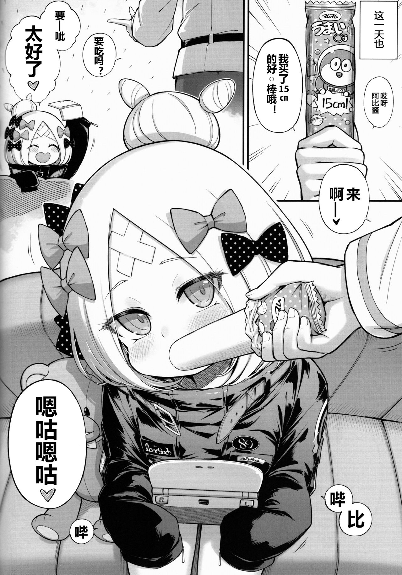 (C96) [タマラン (タマラン)] アビビビッ☆2 (Fate/Grand Order) [中国翻訳]