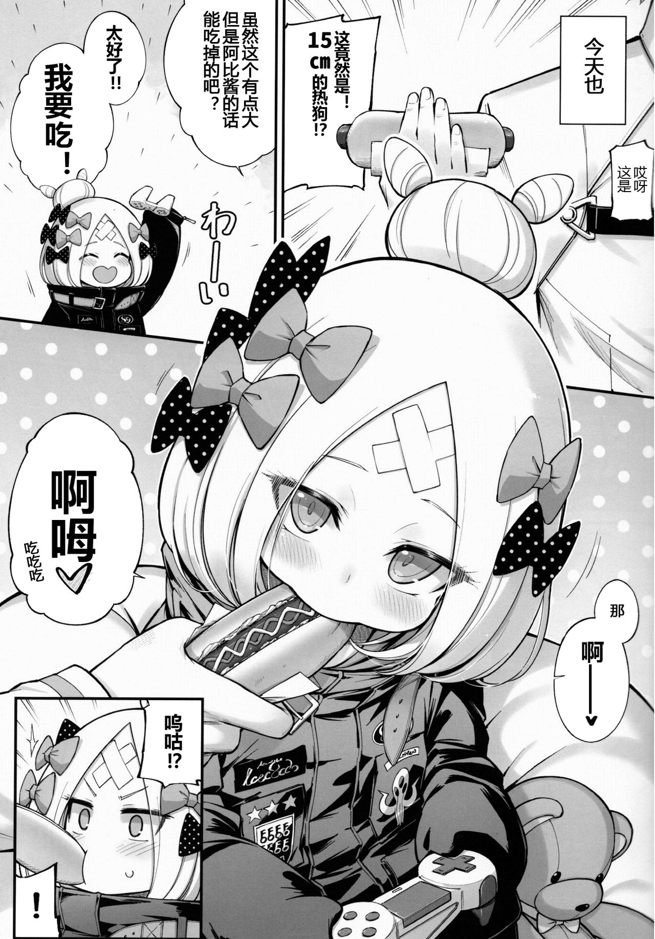 (C96) [タマラン (タマラン)] アビビビッ☆2 (Fate/Grand Order) [中国翻訳]