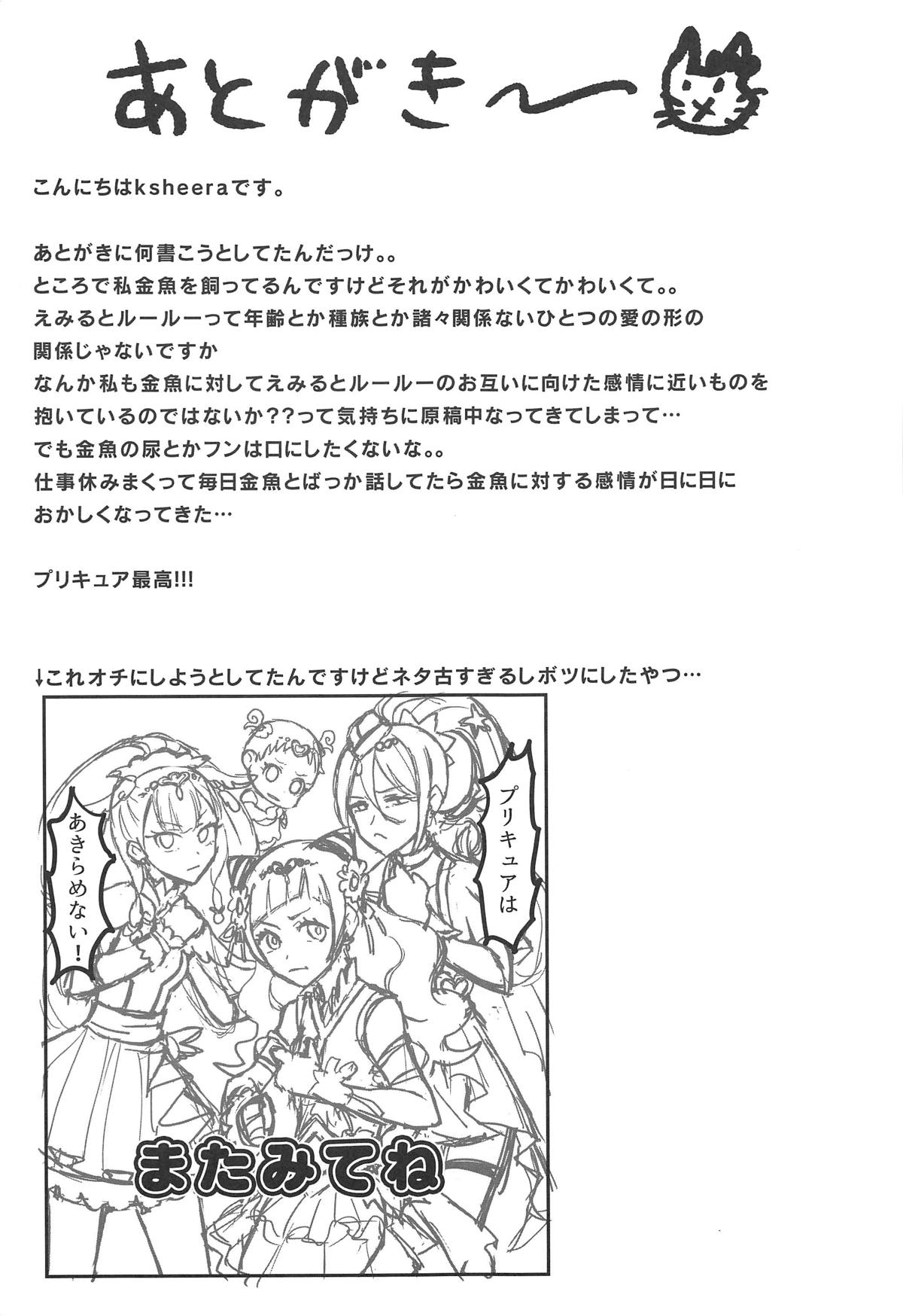 [川崎事案 (ksheera)] 偶像崇拝私利私欲 (HUGっと!プリキュア) [2019年1月8日]