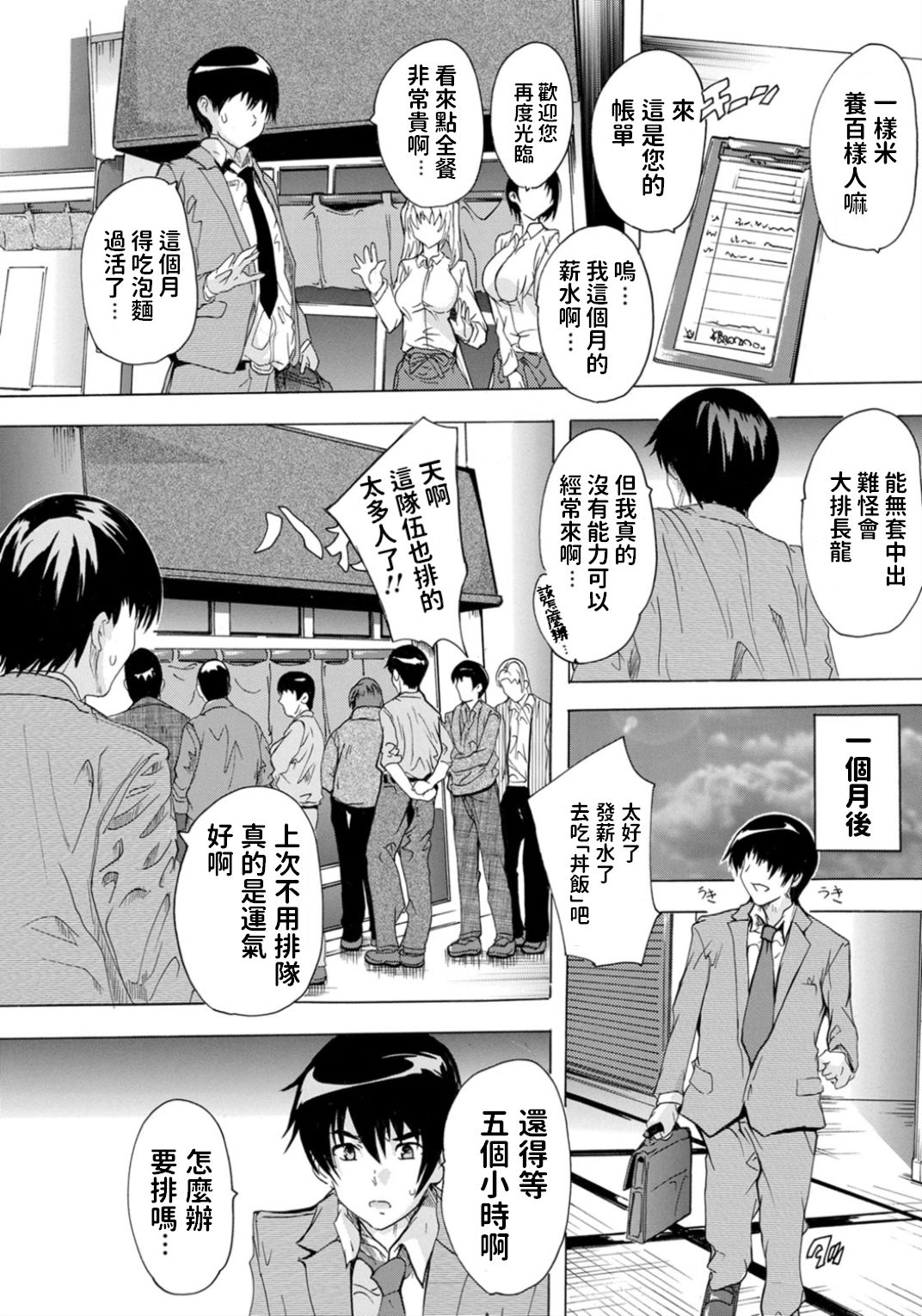 [奈塚Q弥] 行列の出来るお店が空いていたので入ってみた (ANGEL 倶楽部 2020年4月号) [中国翻訳]