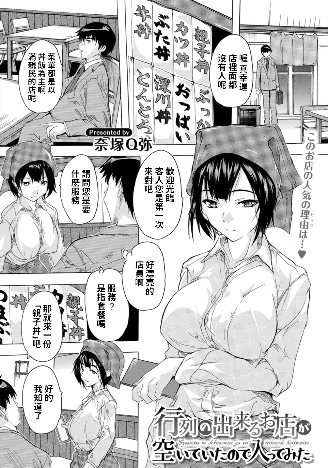 [奈塚Q弥] 行列の出来るお店が空いていたので入ってみた (ANGEL 倶楽部 2020年4月号) [中国翻訳]