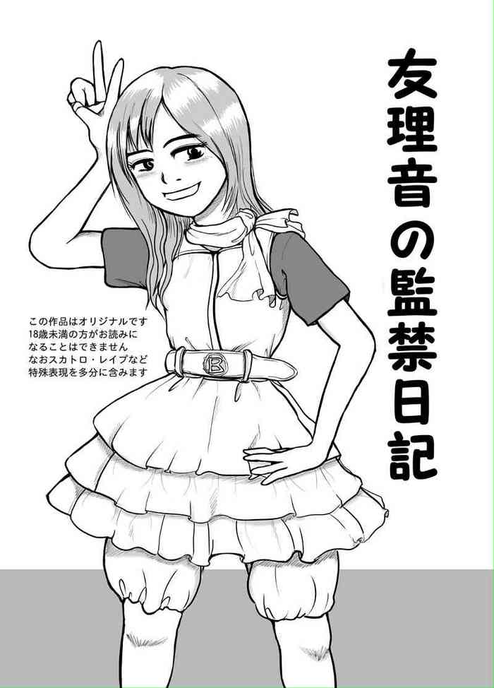 [りかや] 友理音の監禁日記＜スカトロ表現注意＞