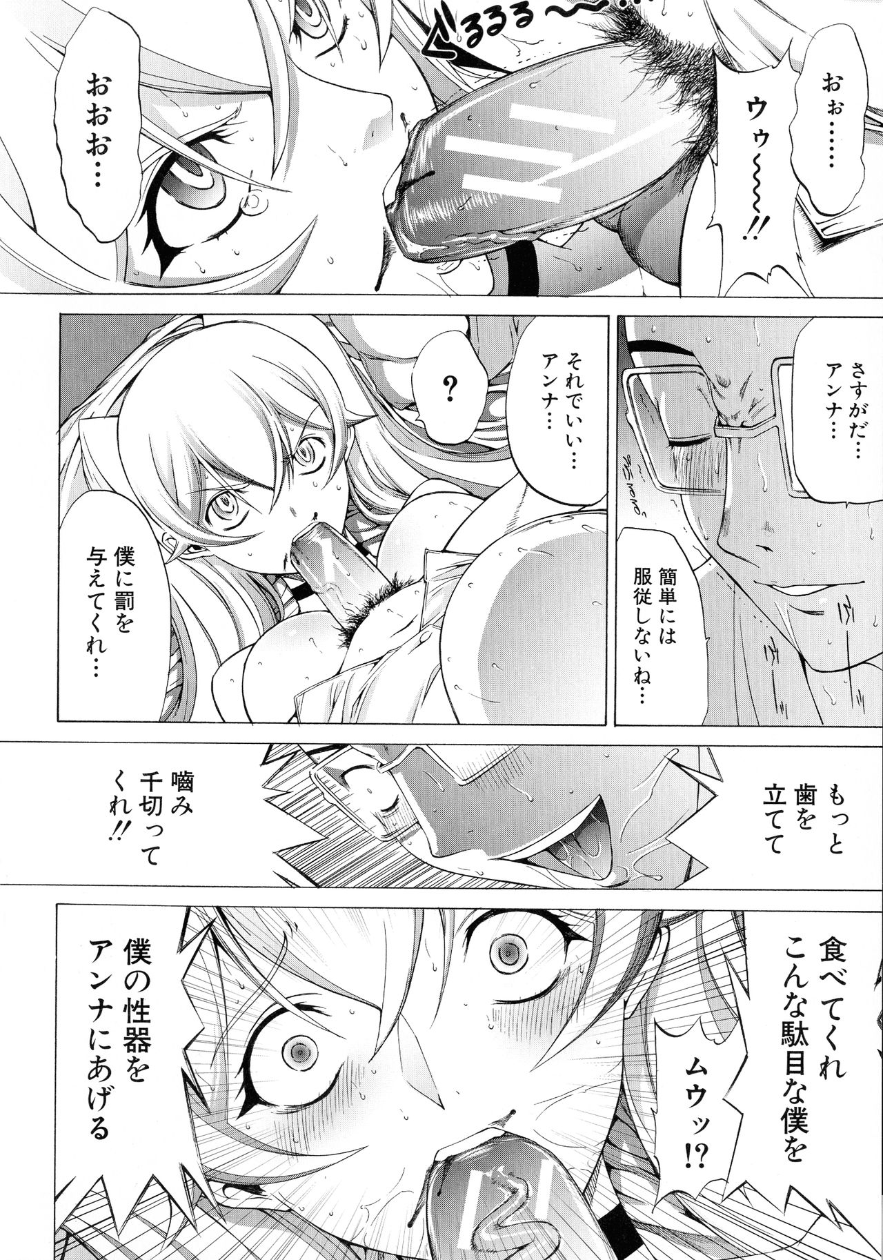 [鬼ノ仁] 新人女教師 新條優子 (下)