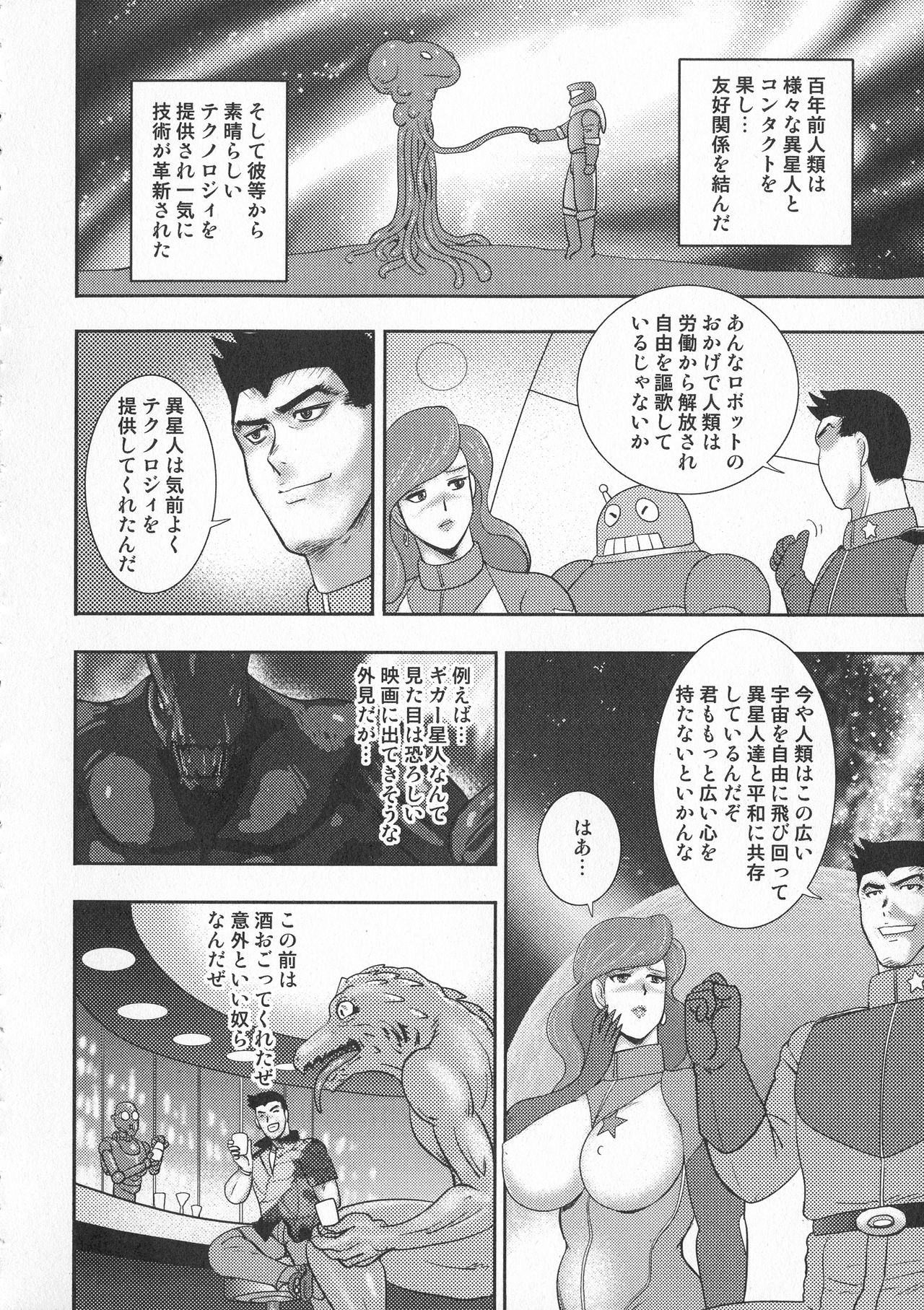 [まいなぁぼぉい] 惑性牝奴隷~キャプテンギャラクシィ~