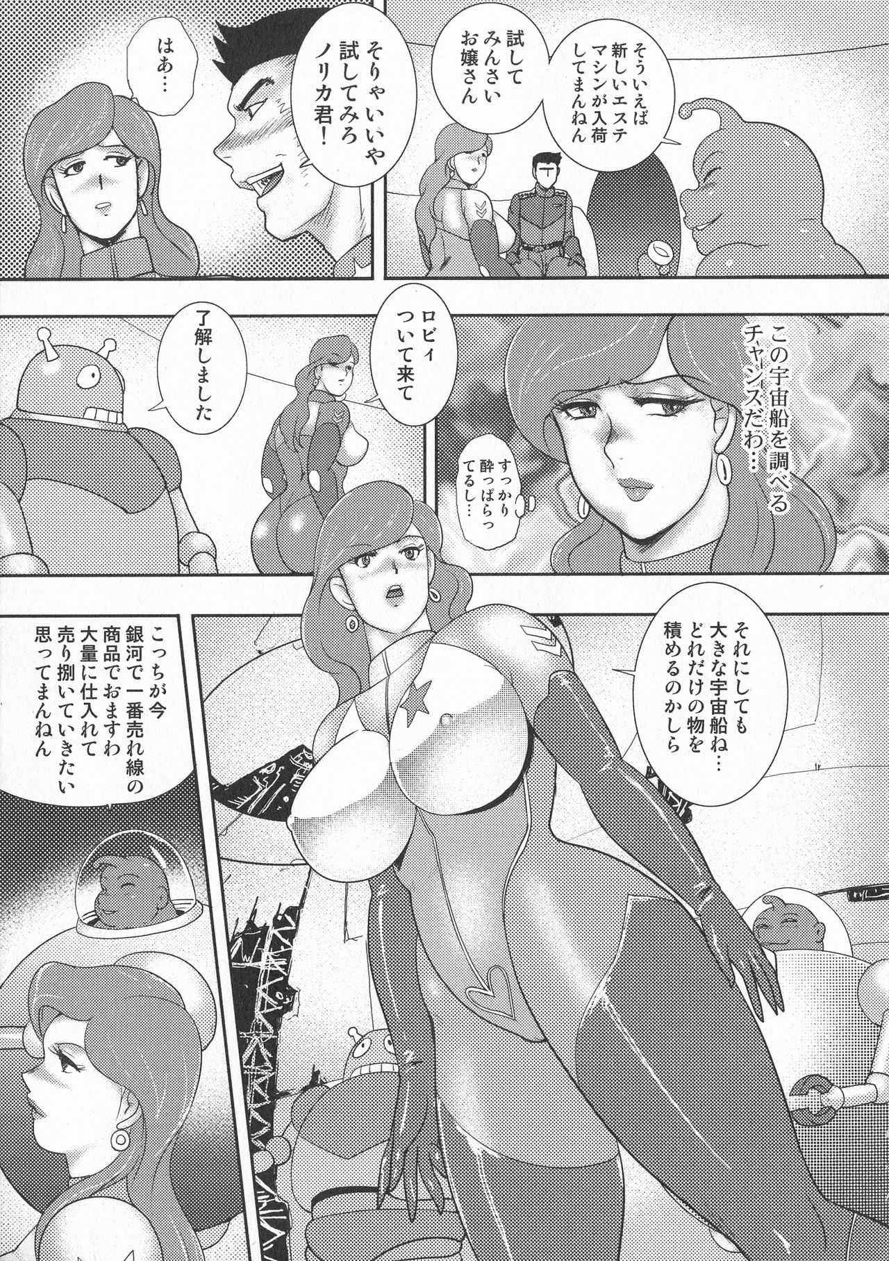 [まいなぁぼぉい] 惑性牝奴隷~キャプテンギャラクシィ~