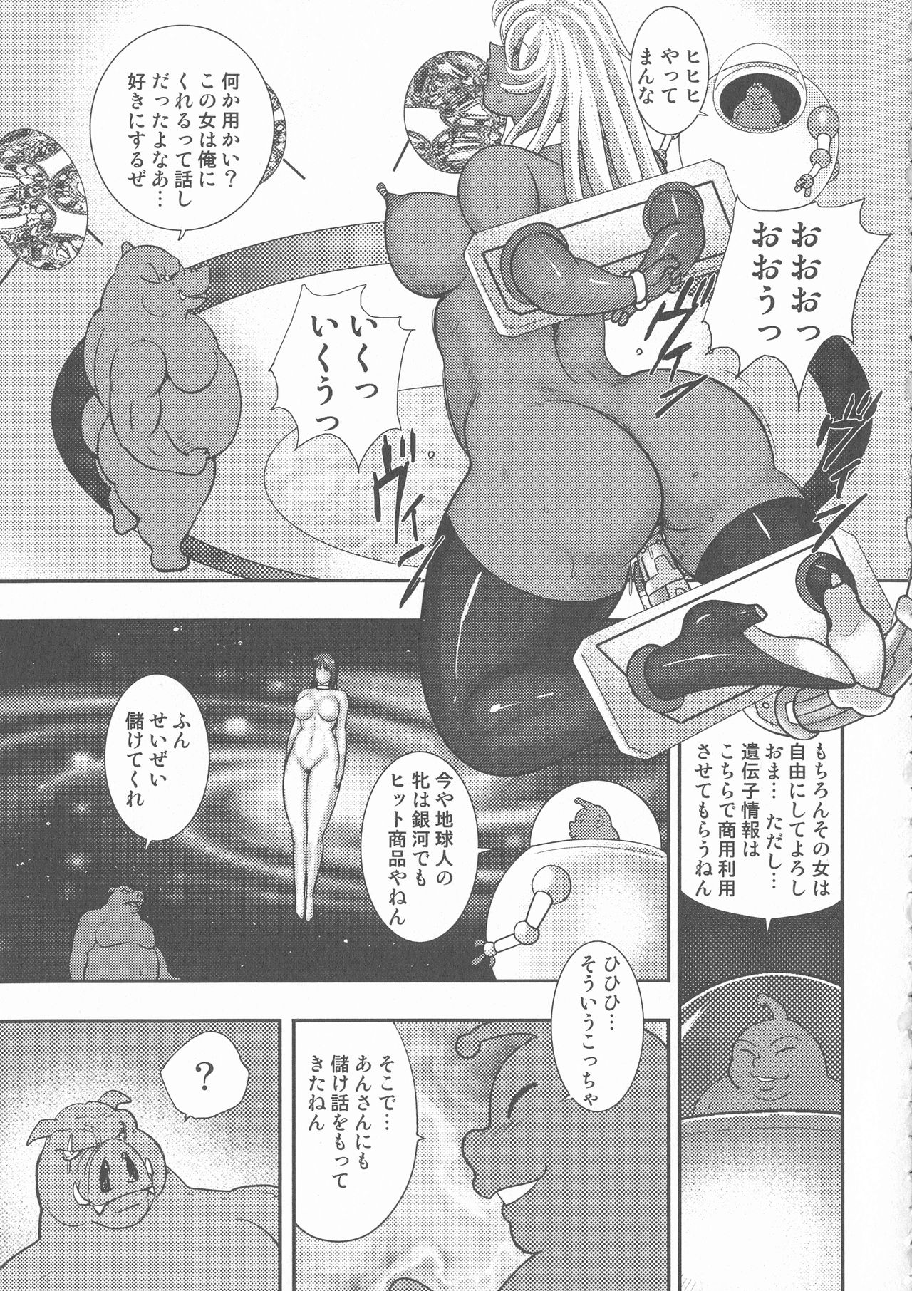 [まいなぁぼぉい] 惑性牝奴隷~キャプテンギャラクシィ~