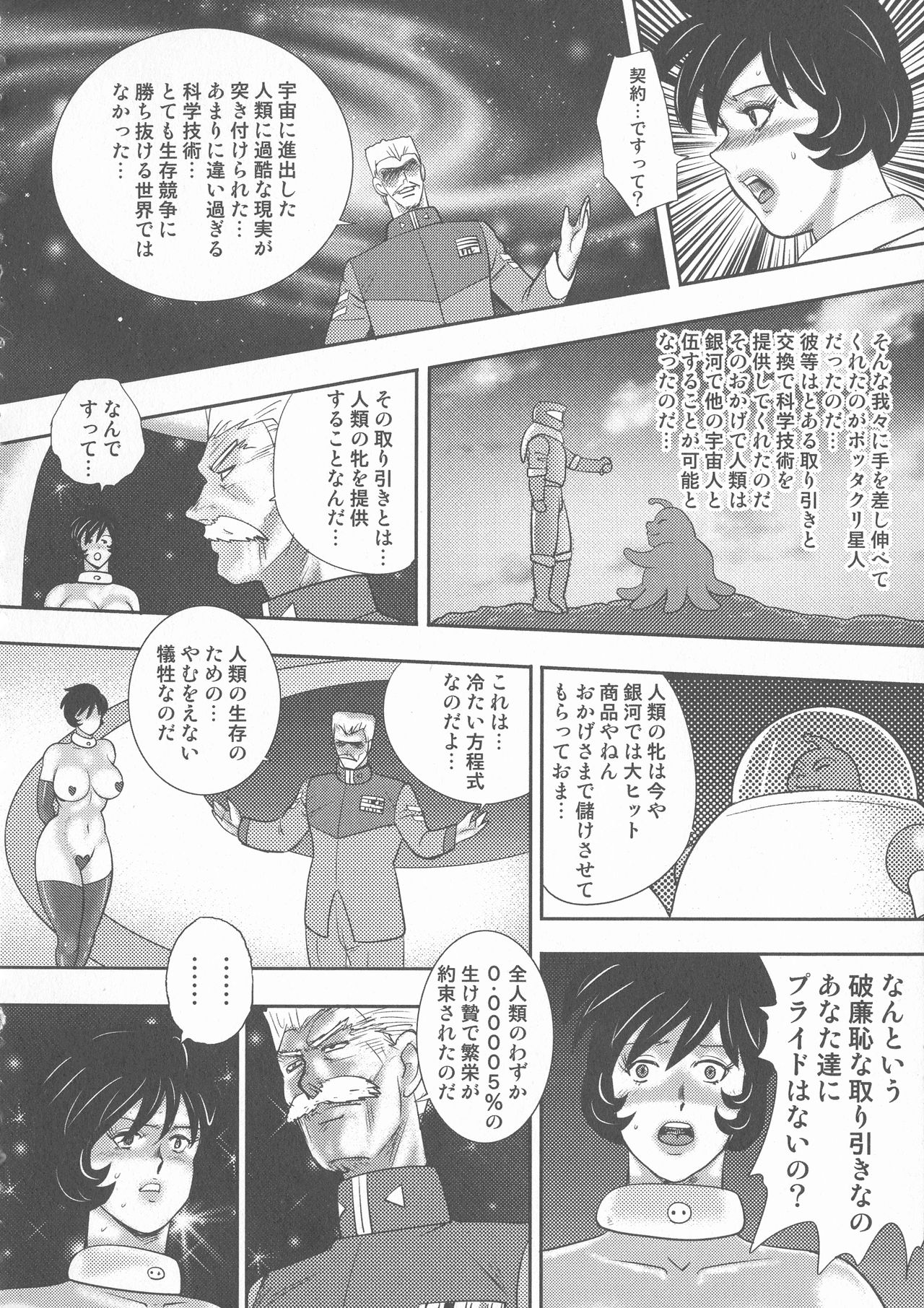 [まいなぁぼぉい] 惑性牝奴隷~キャプテンギャラクシィ~