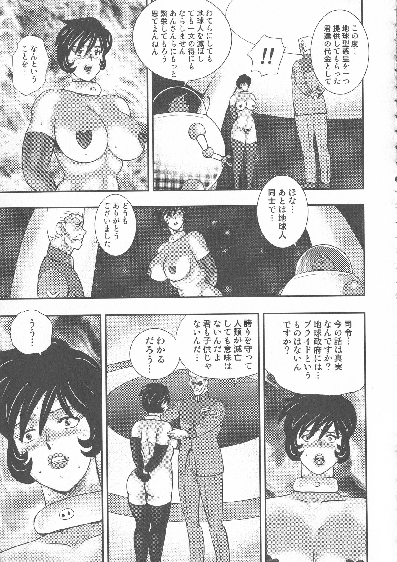 [まいなぁぼぉい] 惑性牝奴隷~キャプテンギャラクシィ~