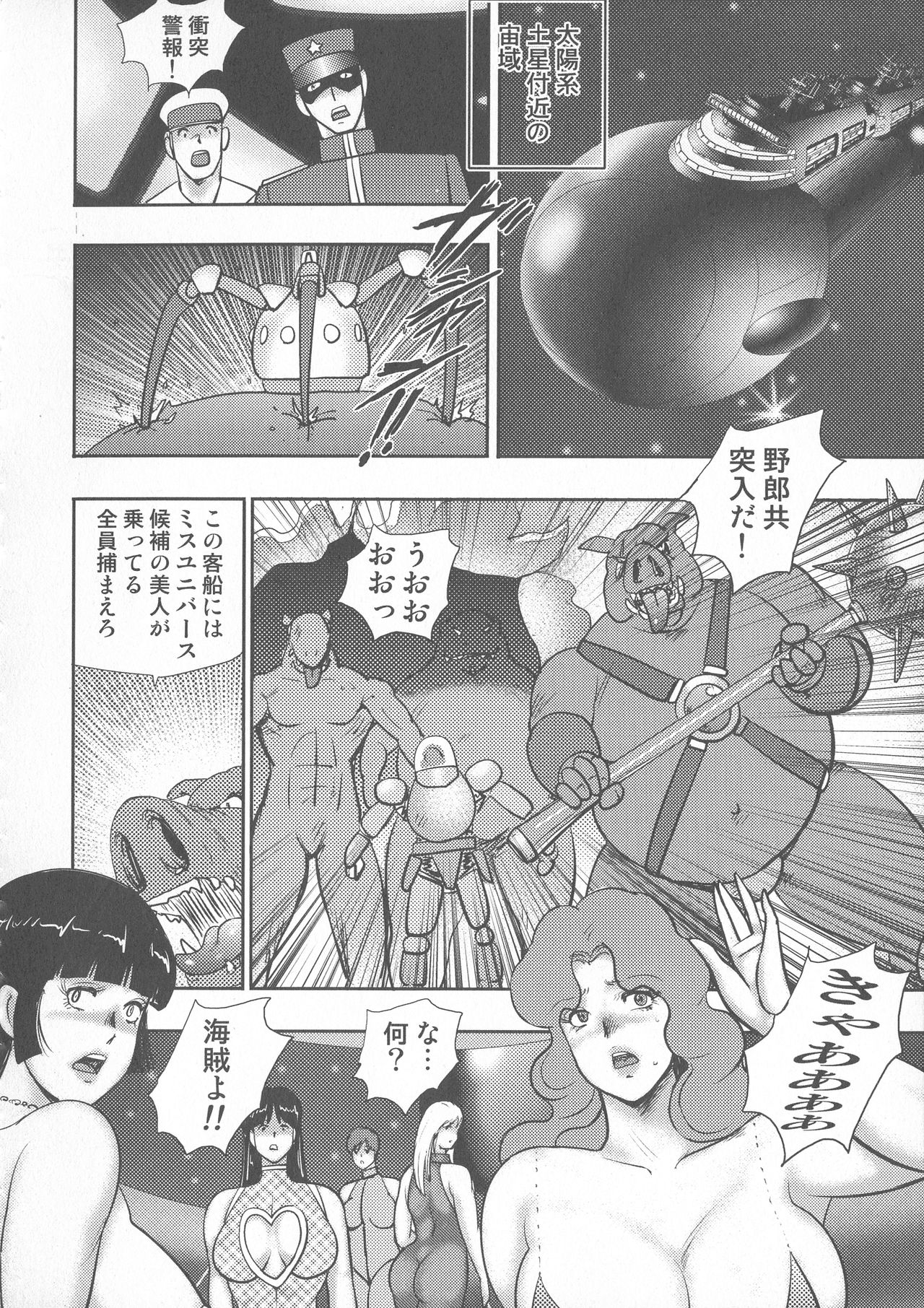 [まいなぁぼぉい] 惑性牝奴隷~キャプテンギャラクシィ~