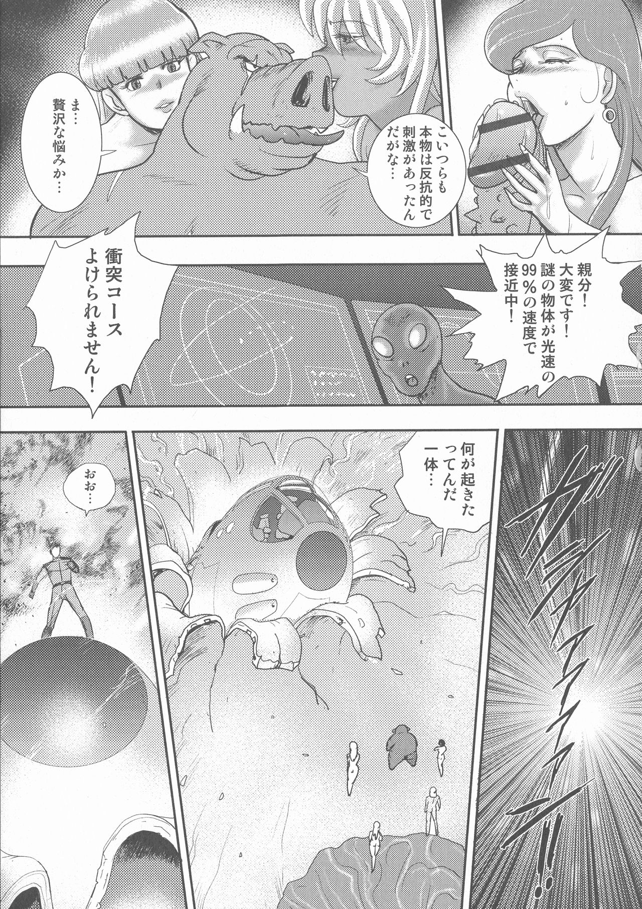 [まいなぁぼぉい] 惑性牝奴隷~キャプテンギャラクシィ~
