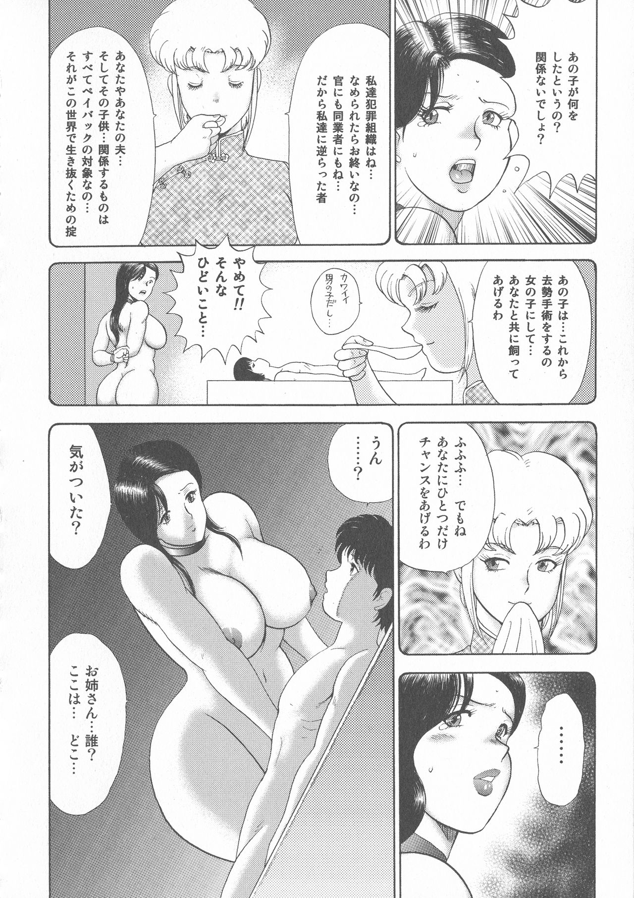 [まいなぁぼぉい] 惑性牝奴隷~キャプテンギャラクシィ~