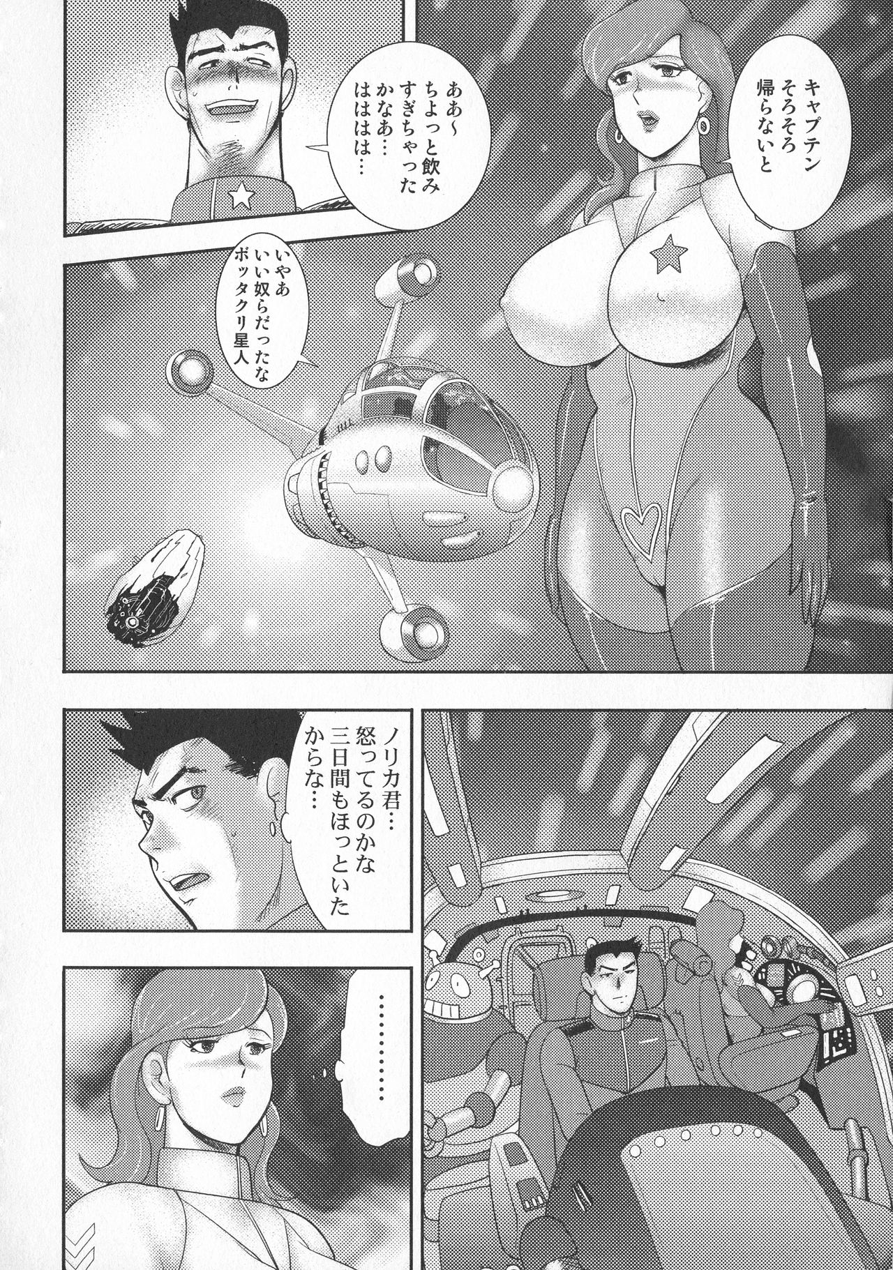 [まいなぁぼぉい] 惑性牝奴隷~キャプテンギャラクシィ~