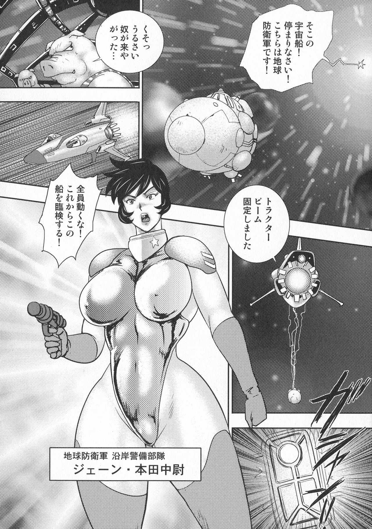 [まいなぁぼぉい] 惑性牝奴隷~キャプテンギャラクシィ~