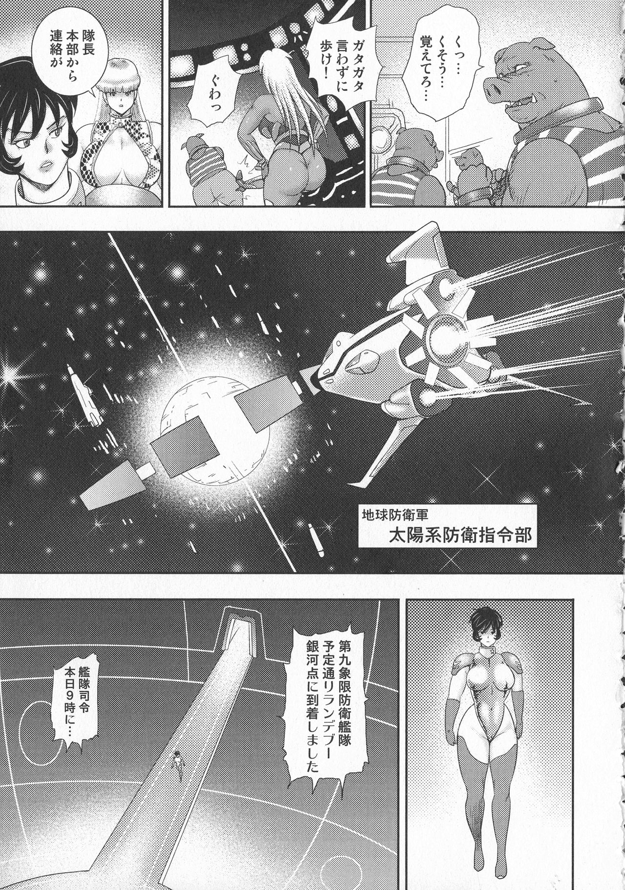[まいなぁぼぉい] 惑性牝奴隷~キャプテンギャラクシィ~