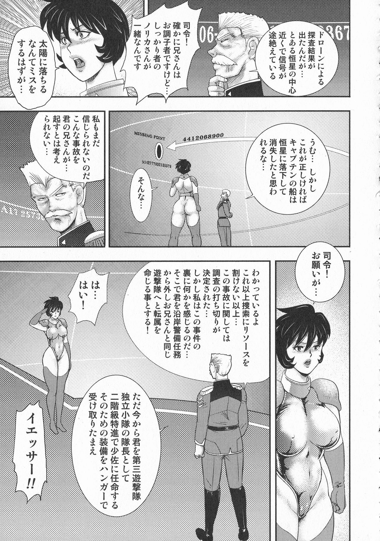 [まいなぁぼぉい] 惑性牝奴隷~キャプテンギャラクシィ~