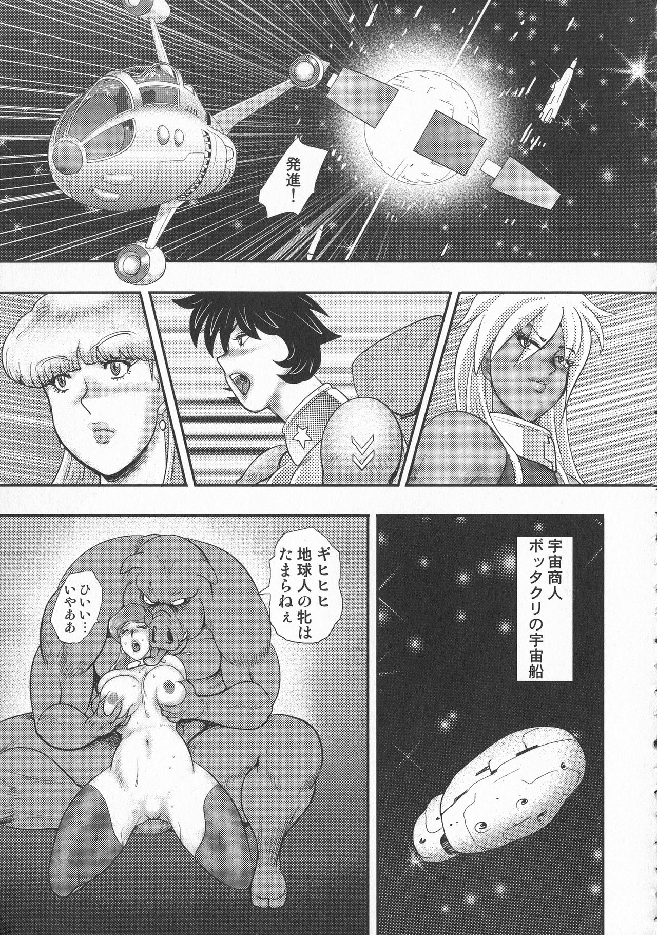 [まいなぁぼぉい] 惑性牝奴隷~キャプテンギャラクシィ~