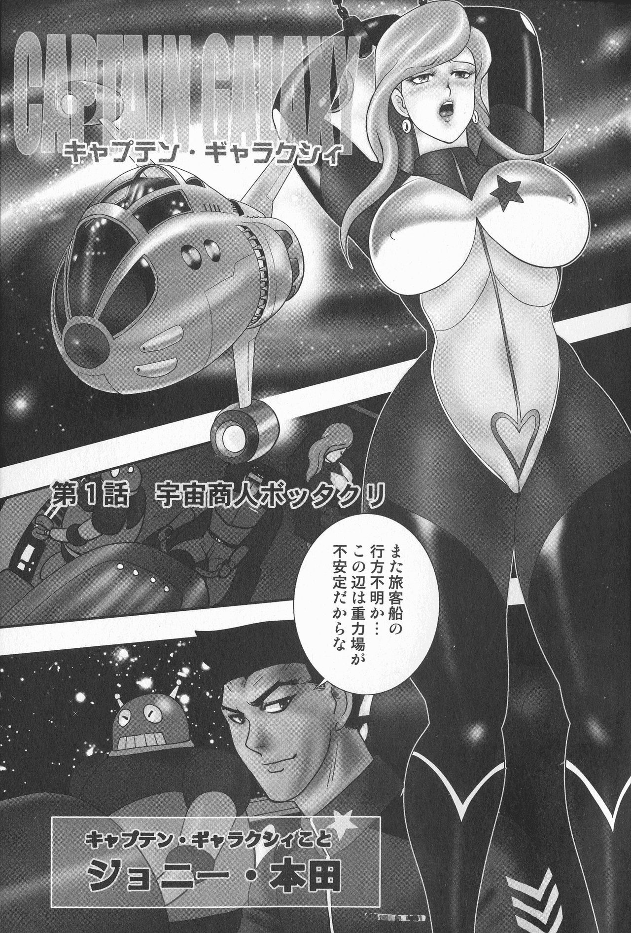 [まいなぁぼぉい] 惑性牝奴隷~キャプテンギャラクシィ~