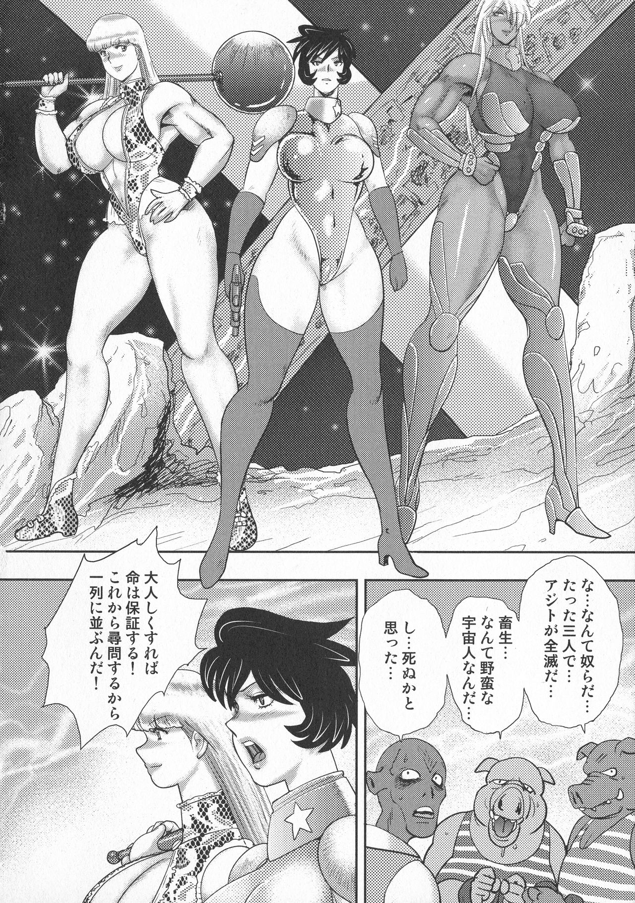 [まいなぁぼぉい] 惑性牝奴隷~キャプテンギャラクシィ~
