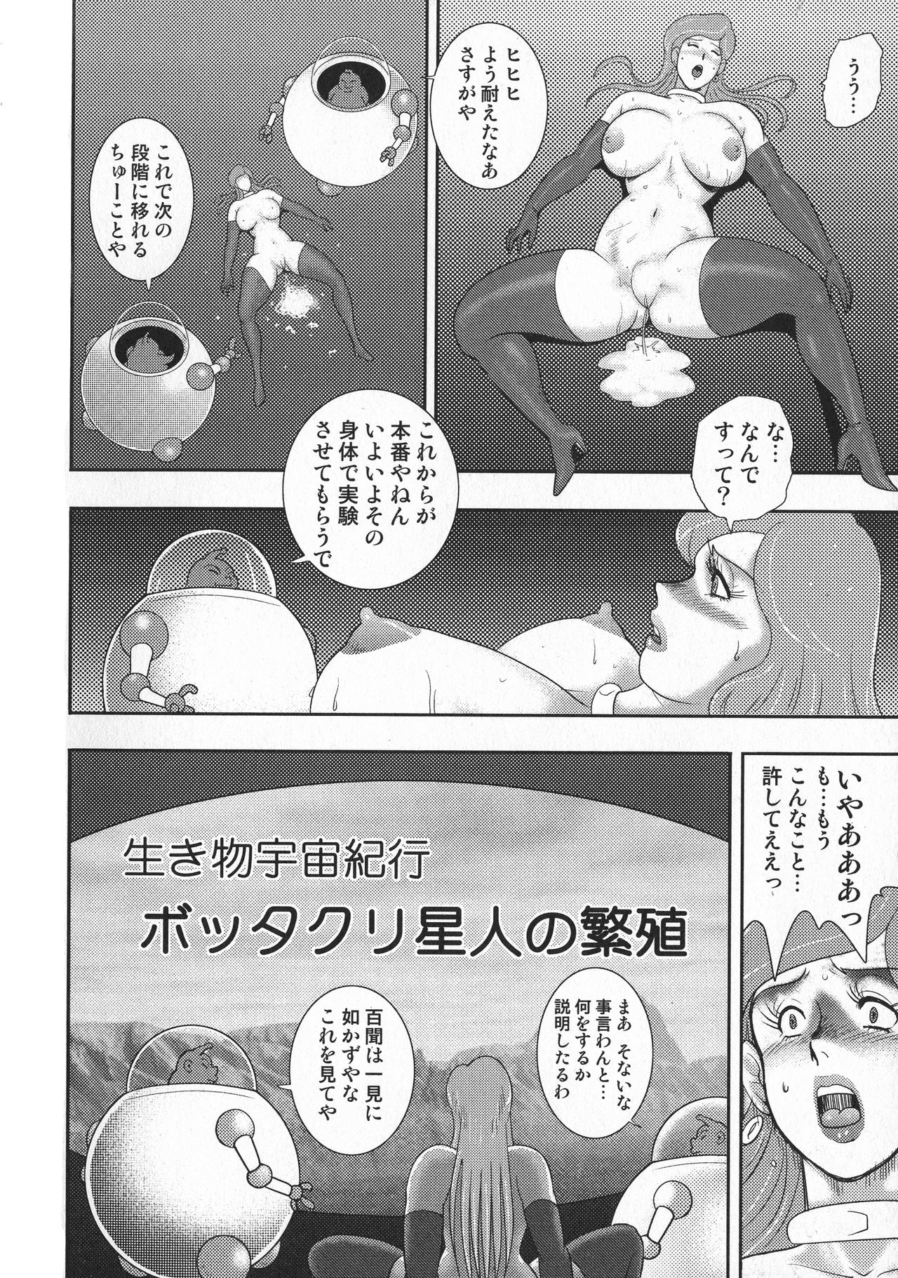 [まいなぁぼぉい] 惑性牝奴隷~キャプテンギャラクシィ~