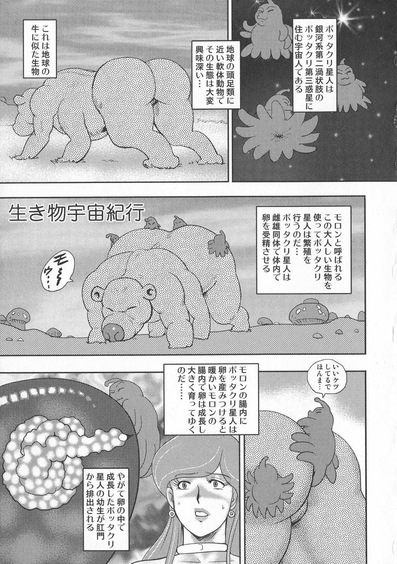 [まいなぁぼぉい] 惑性牝奴隷~キャプテンギャラクシィ~