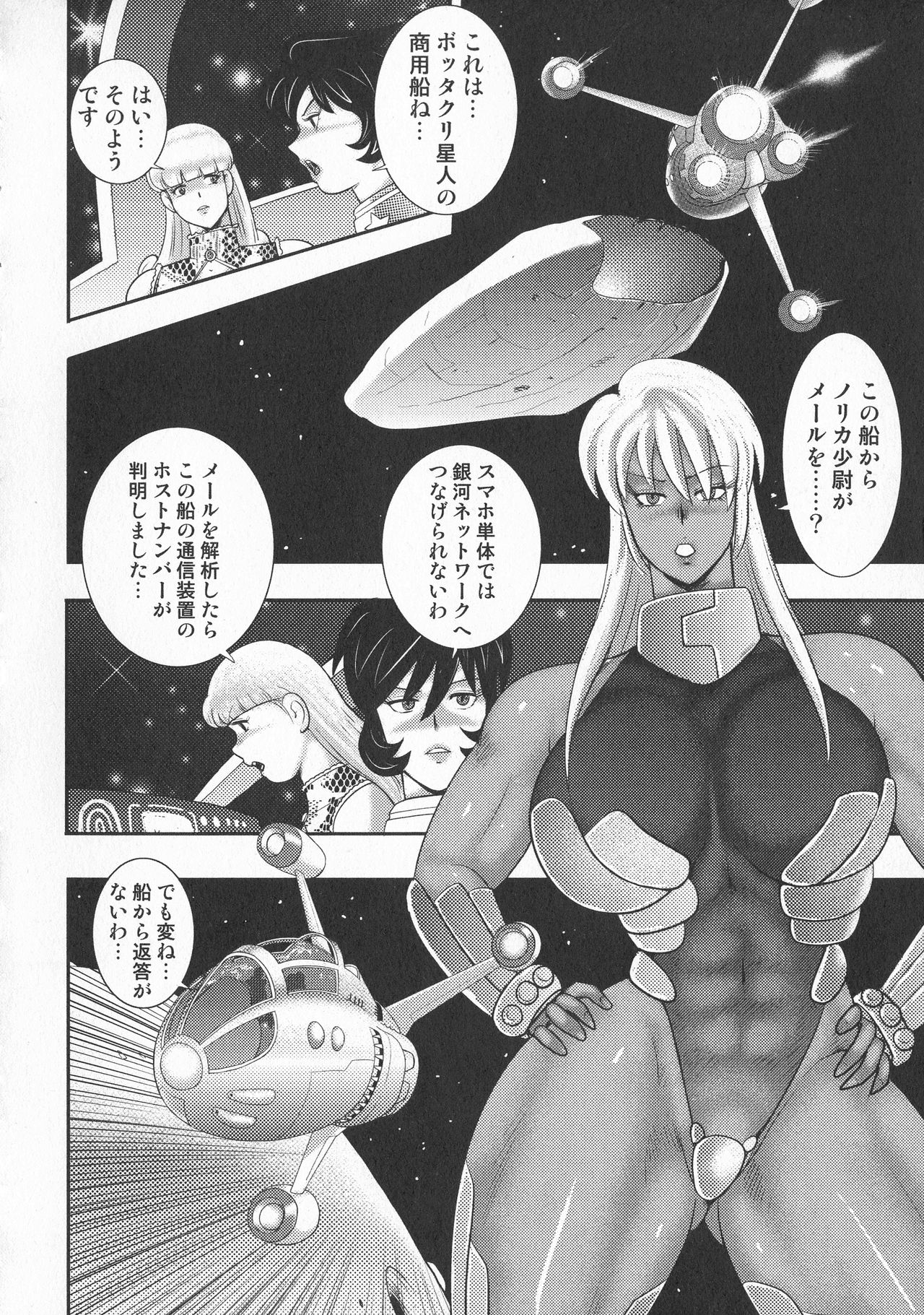 [まいなぁぼぉい] 惑性牝奴隷~キャプテンギャラクシィ~