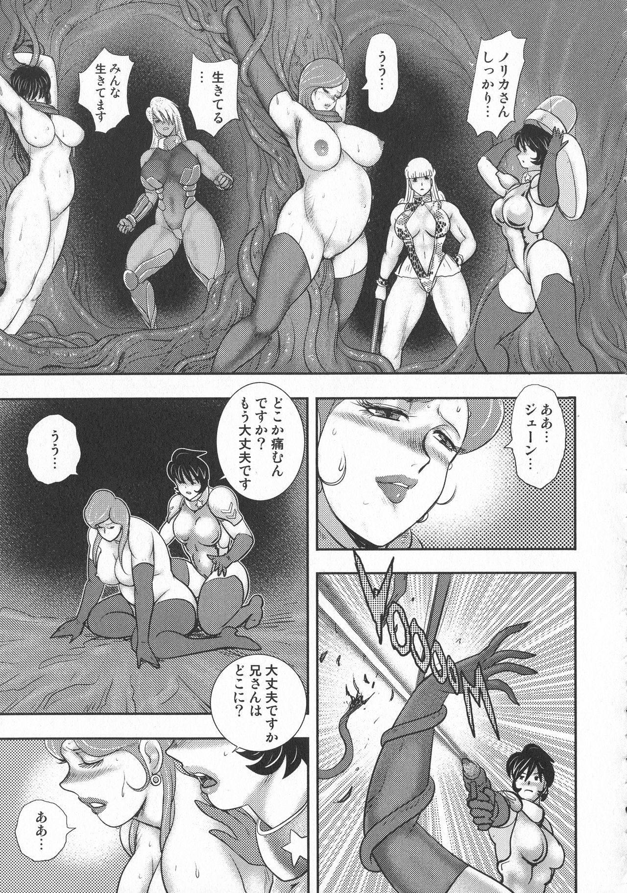 [まいなぁぼぉい] 惑性牝奴隷~キャプテンギャラクシィ~