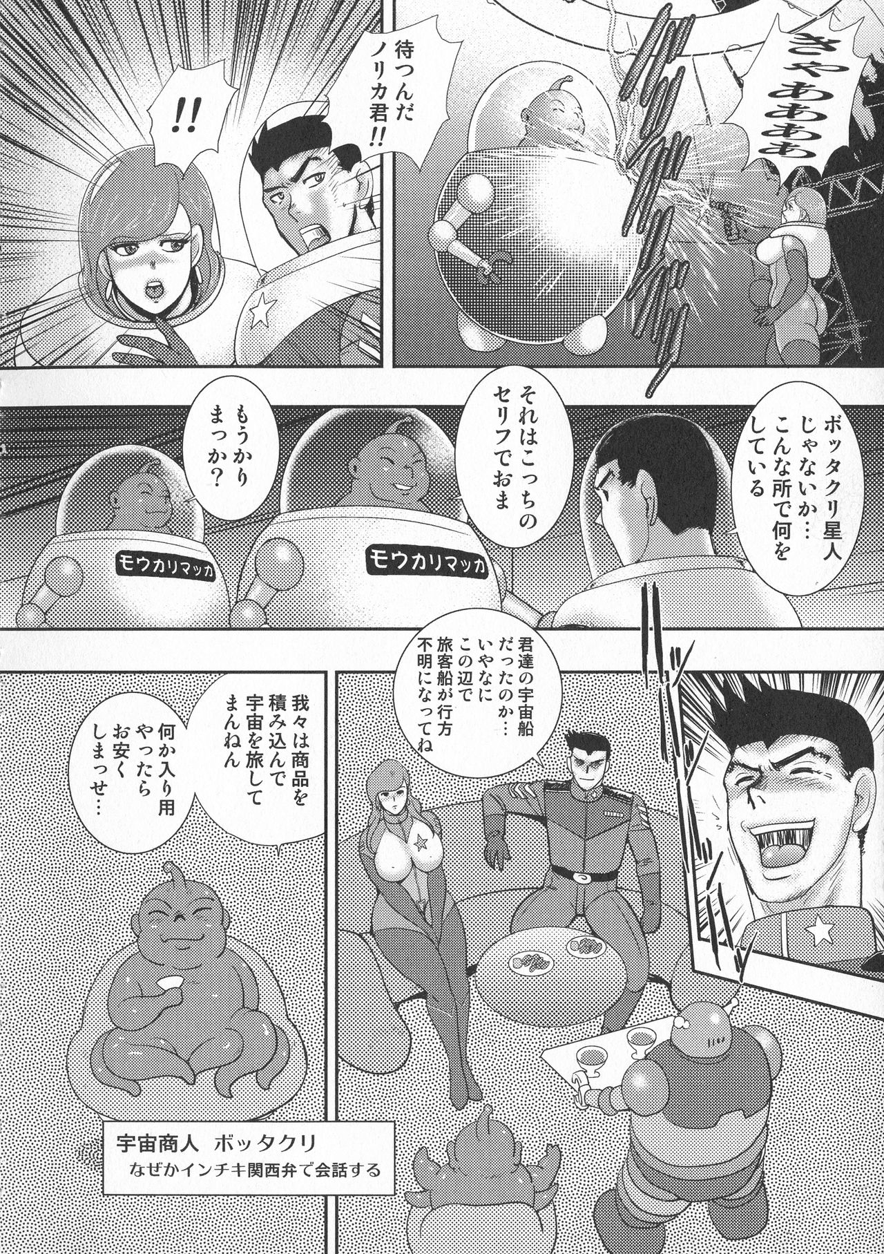 [まいなぁぼぉい] 惑性牝奴隷~キャプテンギャラクシィ~