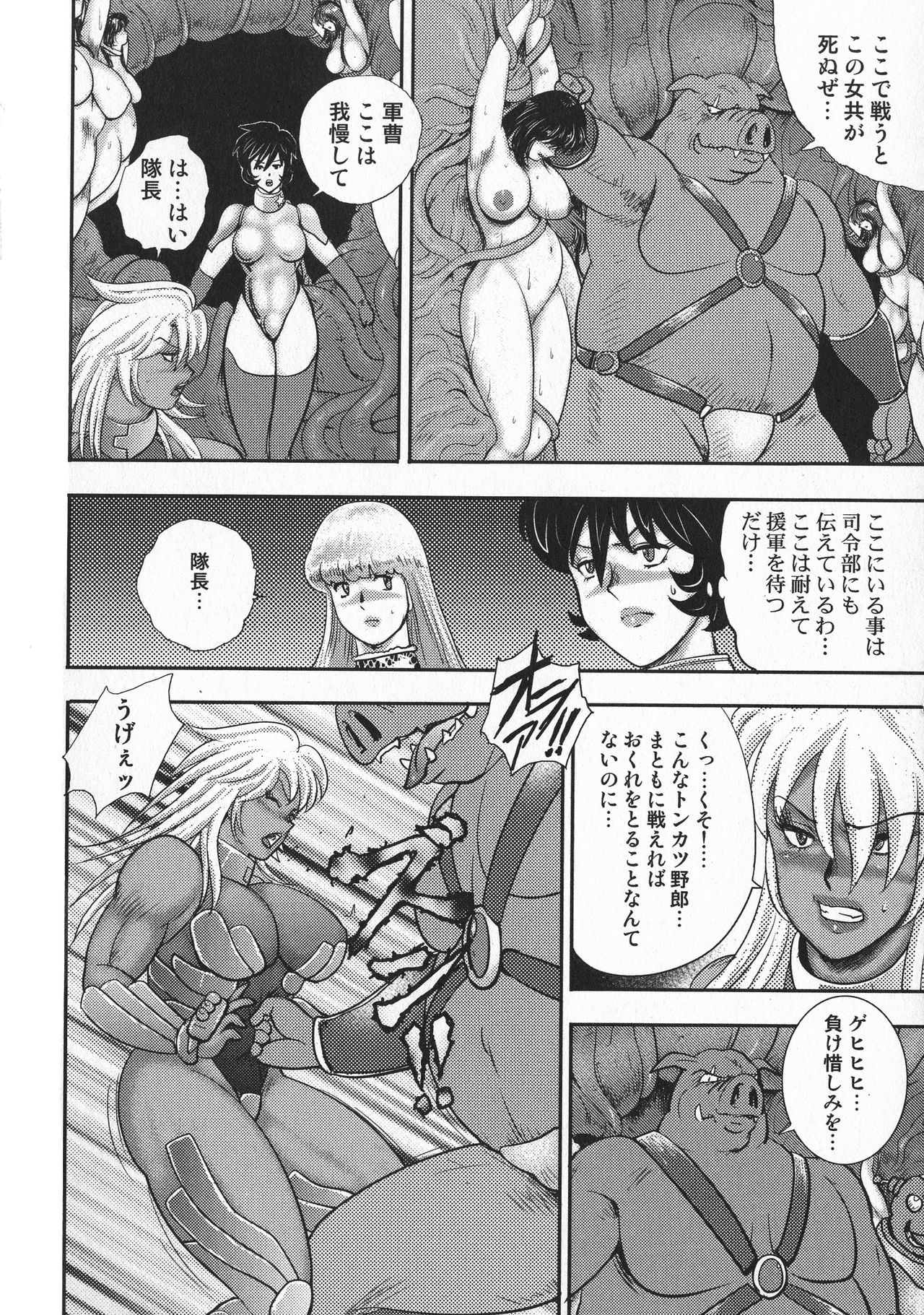 [まいなぁぼぉい] 惑性牝奴隷~キャプテンギャラクシィ~