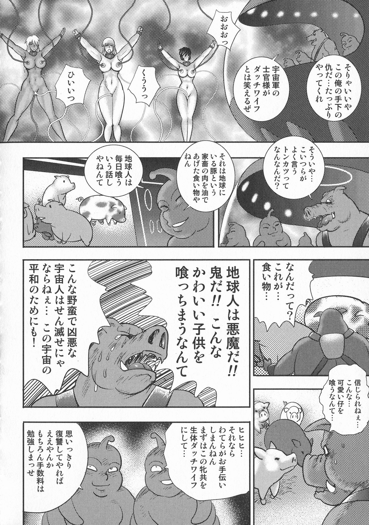 [まいなぁぼぉい] 惑性牝奴隷~キャプテンギャラクシィ~