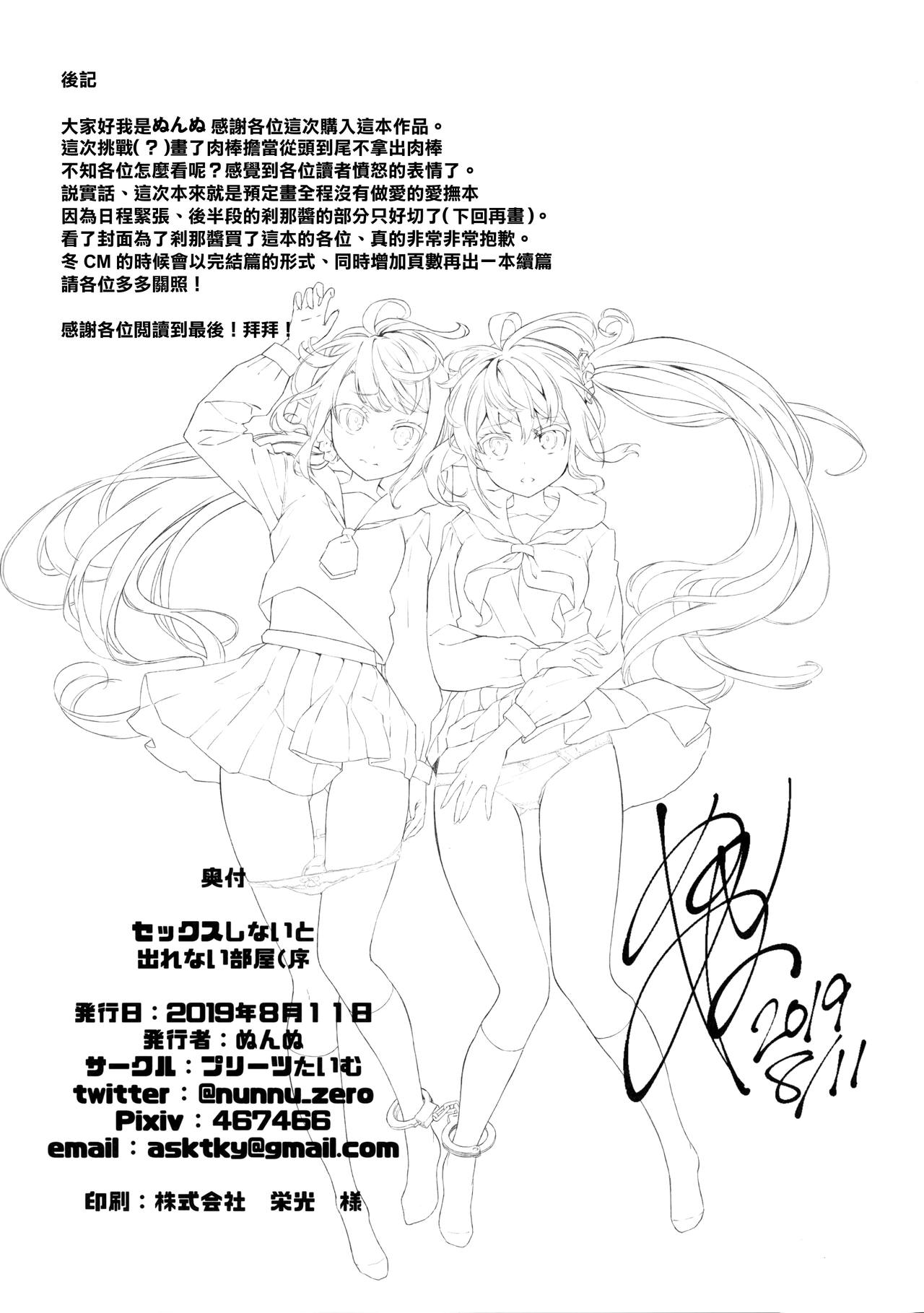 (C96) [プリーツたいむ (ぬんぬ) ] セックスしないと出れない部屋(序) [中国翻訳]