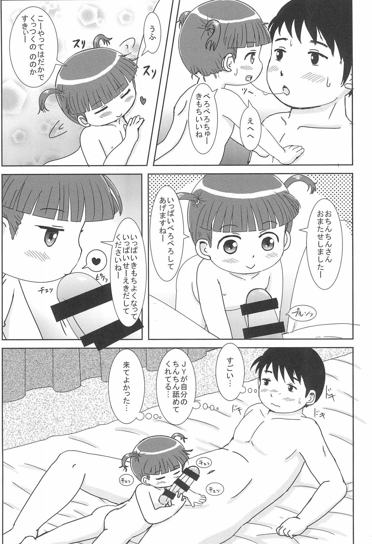 (C93) [BOOKSたかだ (よしぷー)] デリヘル呼んだらえっちなJYがきました