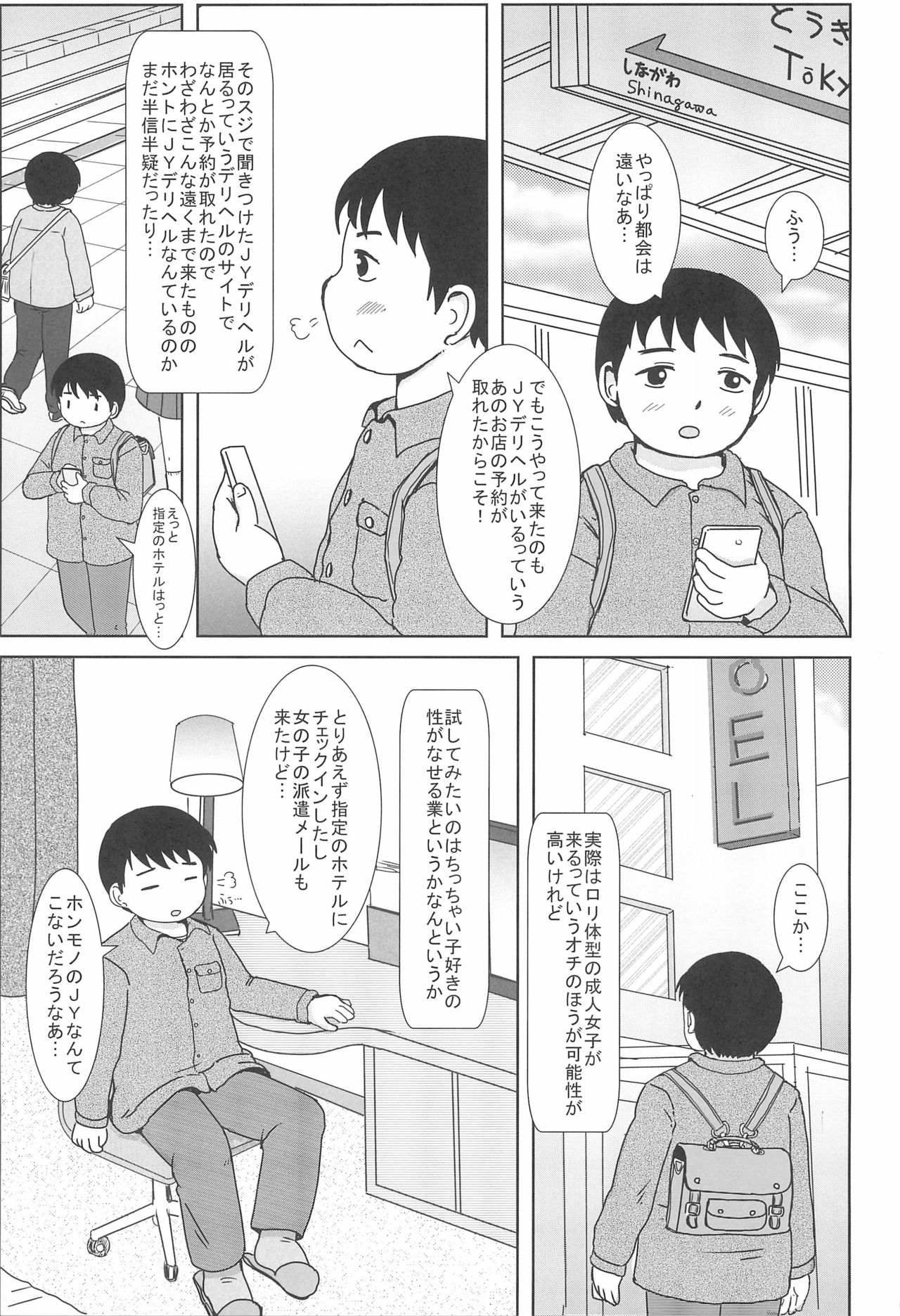 (C93) [BOOKSたかだ (よしぷー)] デリヘル呼んだらえっちなJYがきました