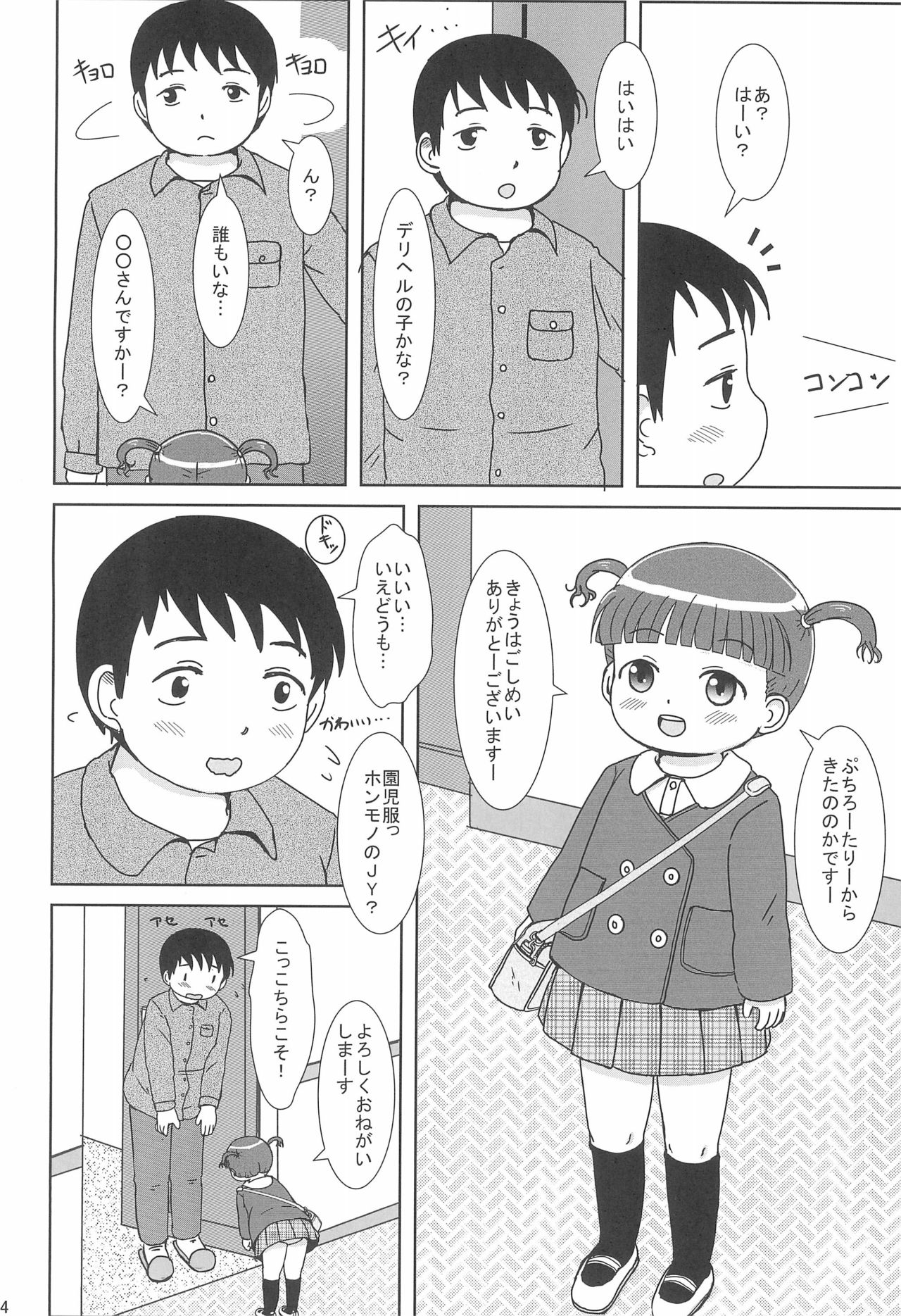 (C93) [BOOKSたかだ (よしぷー)] デリヘル呼んだらえっちなJYがきました