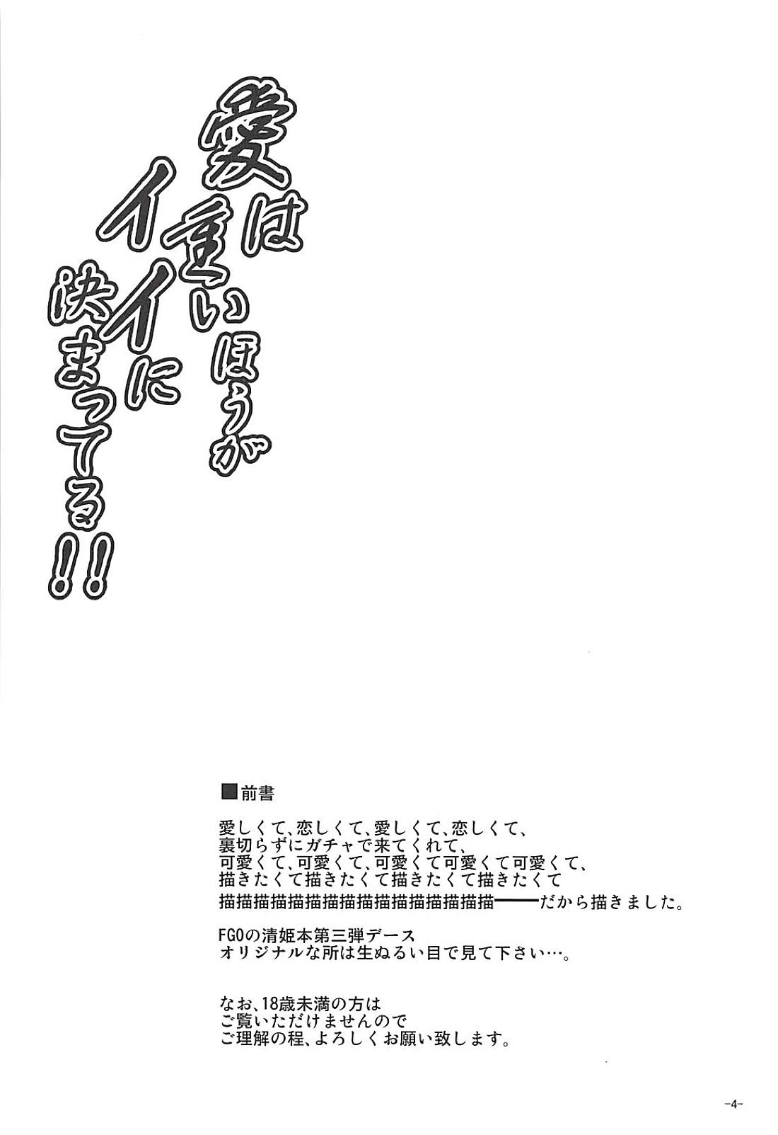 (C94) [何処までも蒼い空に浮かぶ肉。 (肉そうきゅー。)] 愛は重いほうがイイに決まってる! (Fate/Grand Order) [英訳]