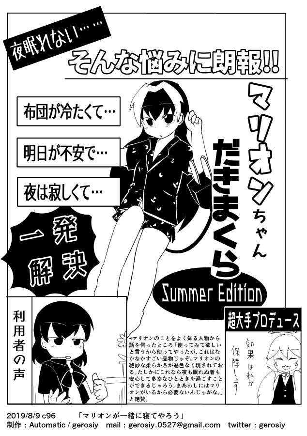 [Automatic (gerosiy)] マリオンが一緒に寝てやろう [DL版]