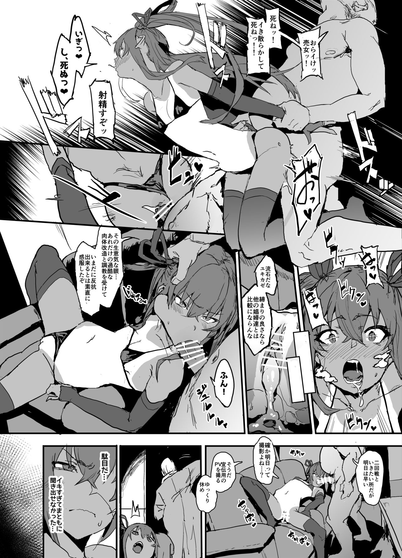 [んほぉおおおぉおおおおおお♥おっ♥おっ♥ (おおさわらさだお)] 潜入先で倫理観ゼロの犯罪者に変態アナル舐め奉仕させられた結果寝取られ公衆便器娼婦になっちゃった正義のY豚ちゃん本 (対魔忍ユキカゼ) [DL版]