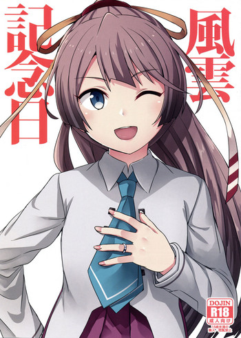 (C96) [L5EX (カメーリエ)] 風雲記念日 (艦隊これくしょん -艦これ-)