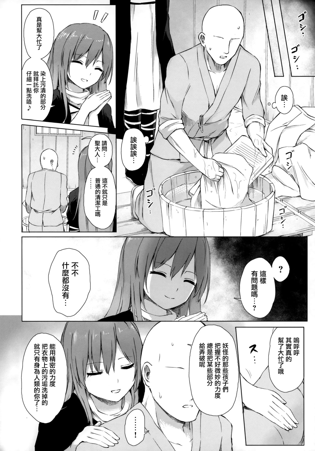 (C97) [てこめんち (てち)] 妖怪寺といざなう尼僧 (東方Project) [中国翻訳]