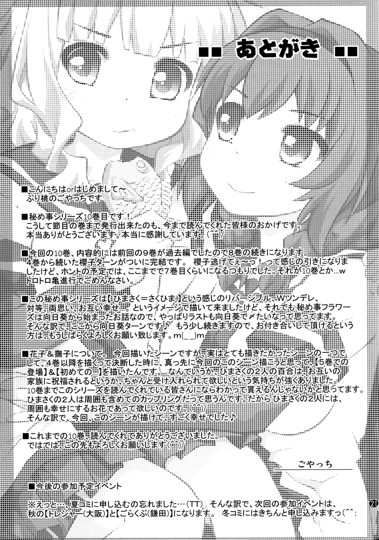 (GirlsLoveFestival 17) [ぷり桃 (ごやっち)] 秘め事フラワーズ 10 (ゆるゆり) [中国翻訳]