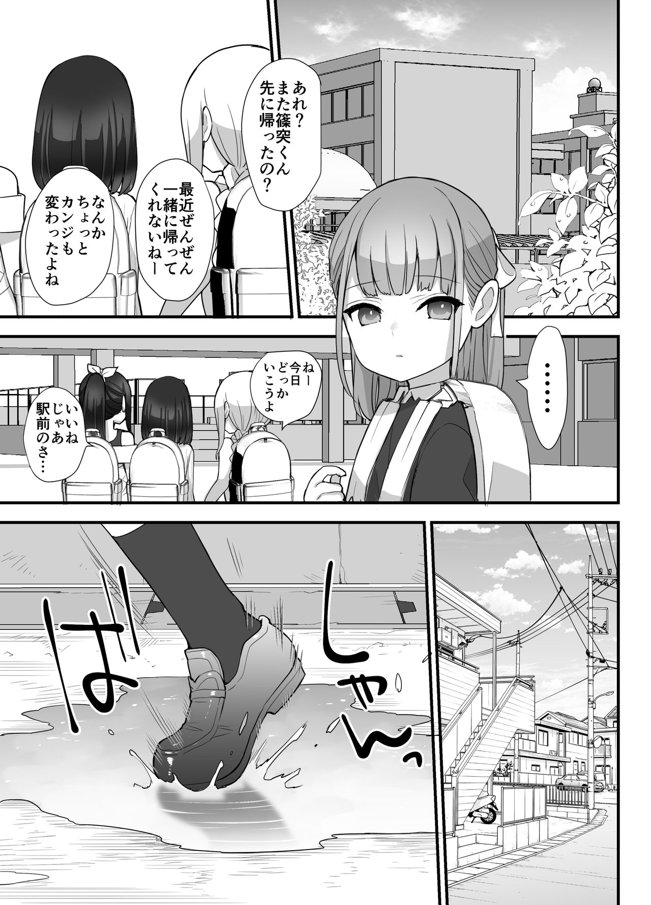 [ナポりたん] ぬかるみ～いじめたがりJKと聖少年～