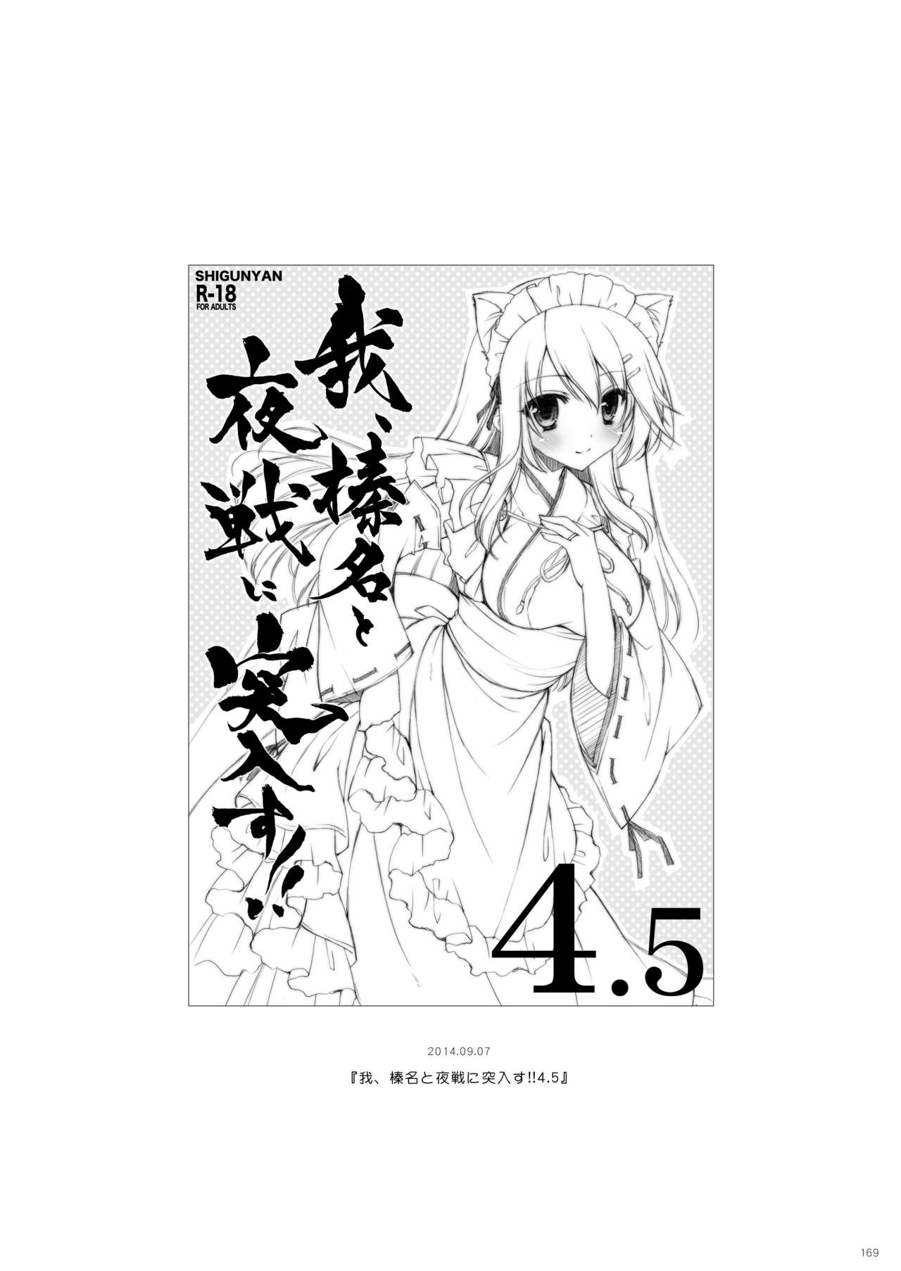 [しぐにゃん (しぐにゃん)] 艦これ総集編2 (艦隊これくしょん -艦これ-) [DL版]